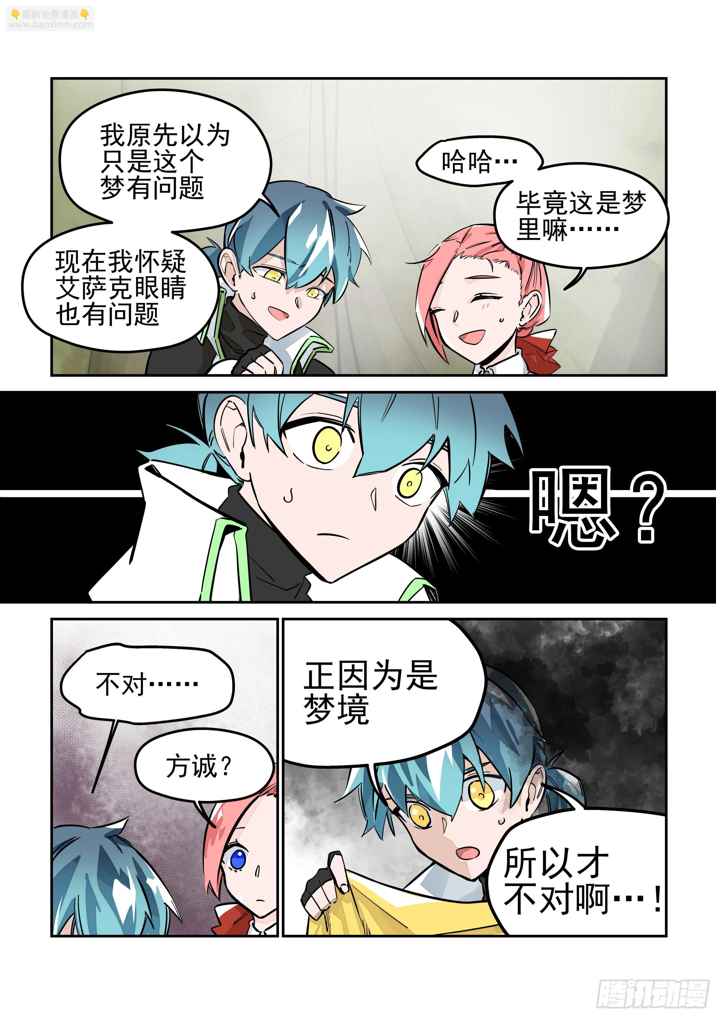 避难所 第8页