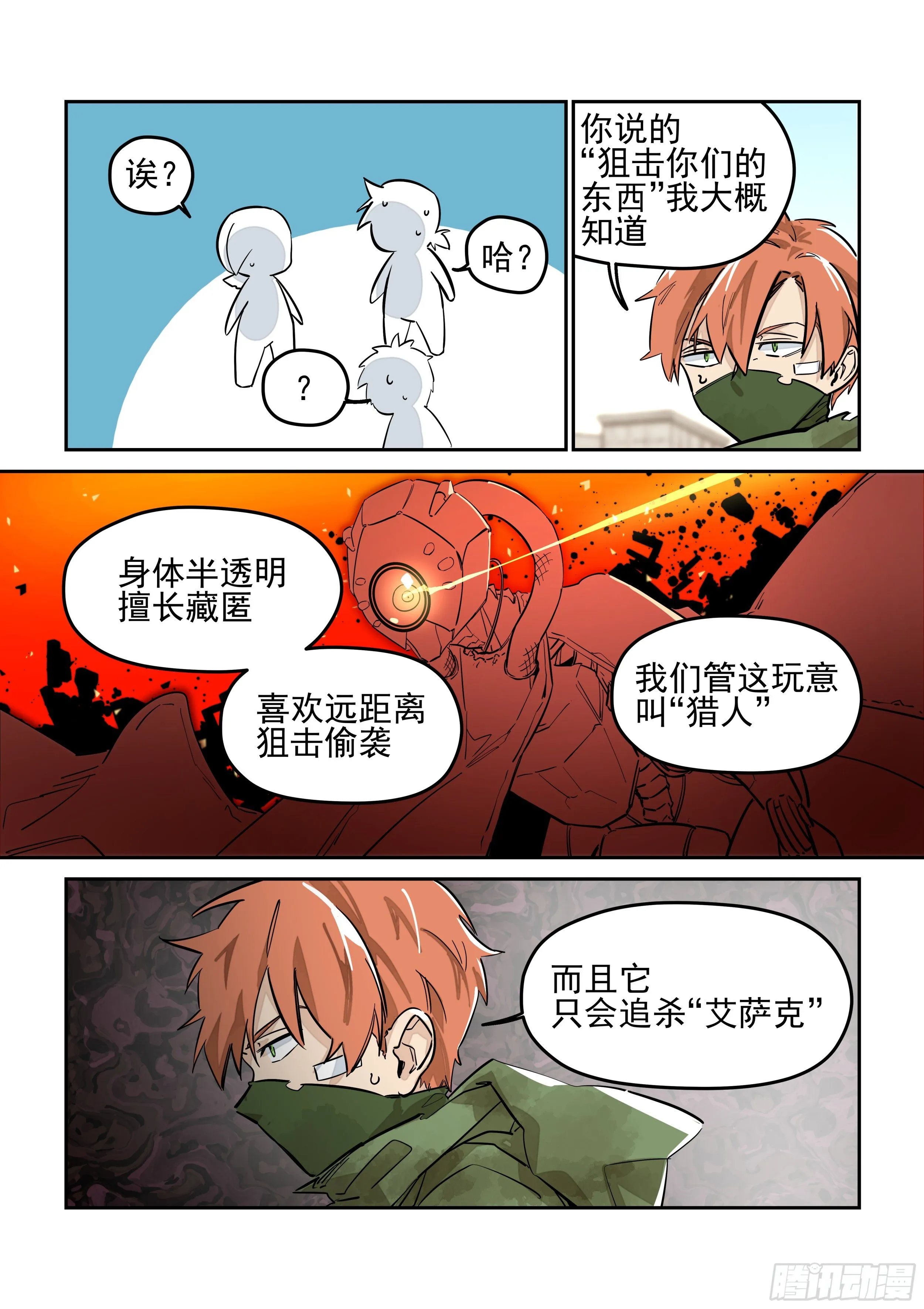 猎人(3) 第7页