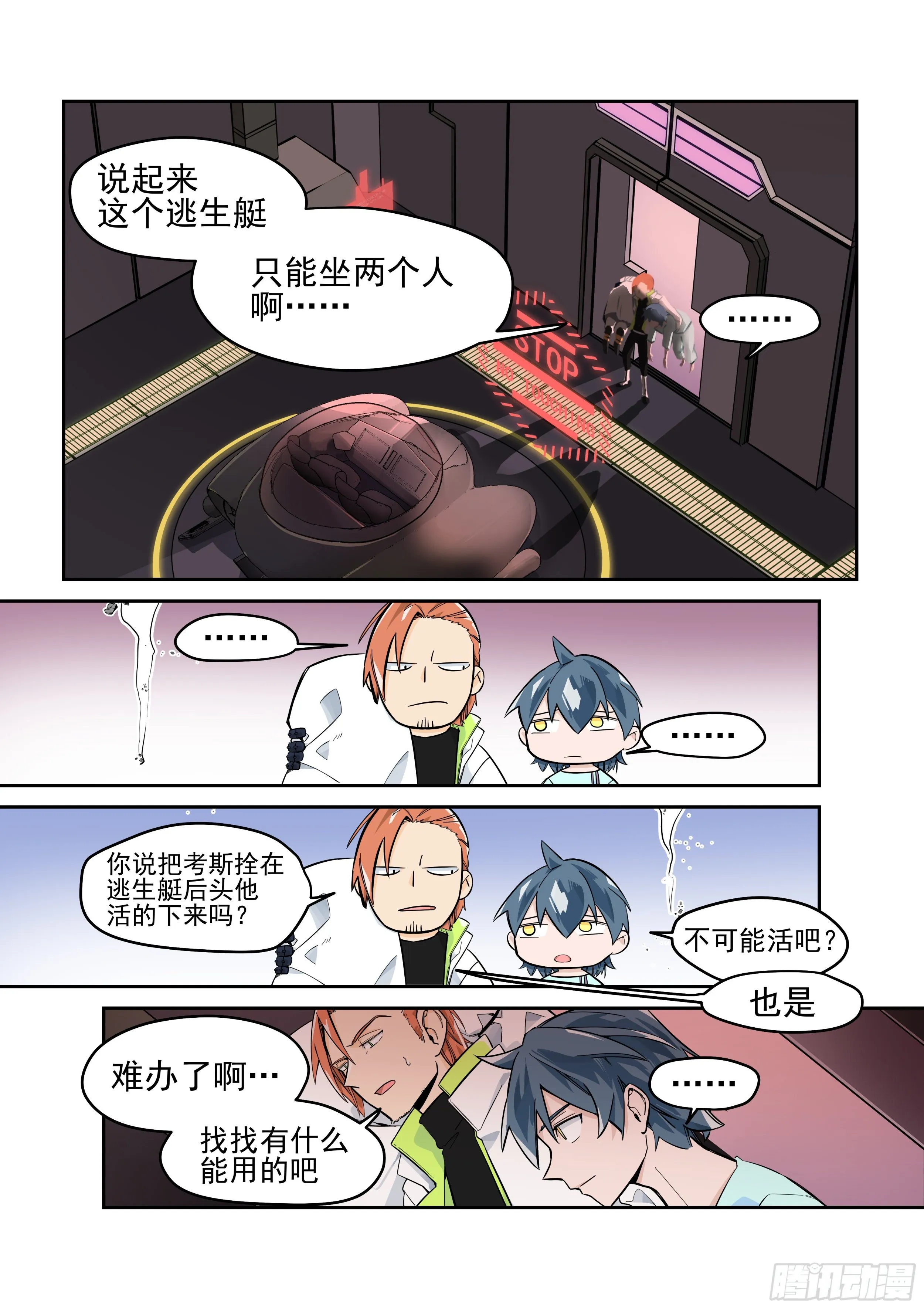 逃出生天 第2页