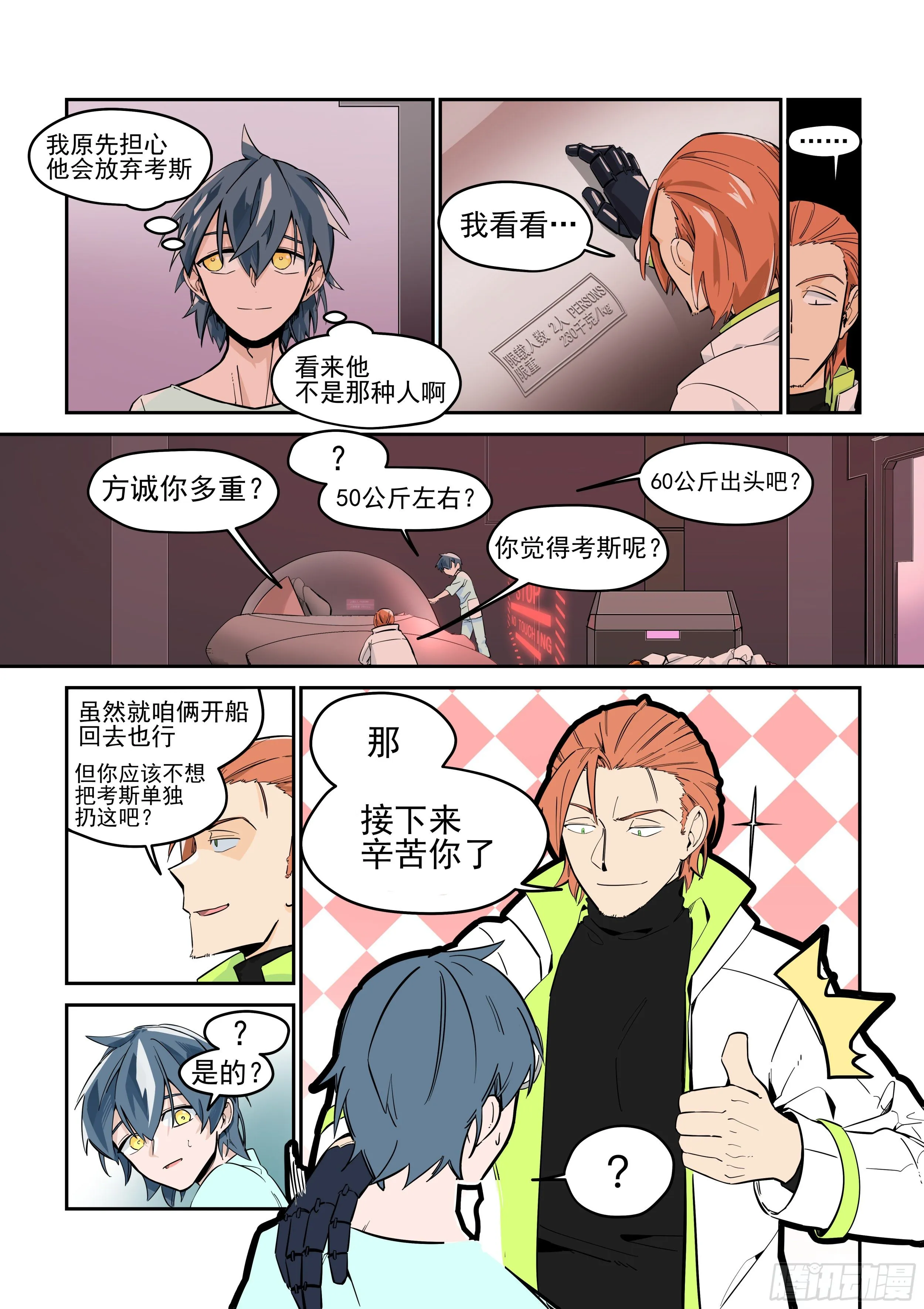 逃出生天 第3页