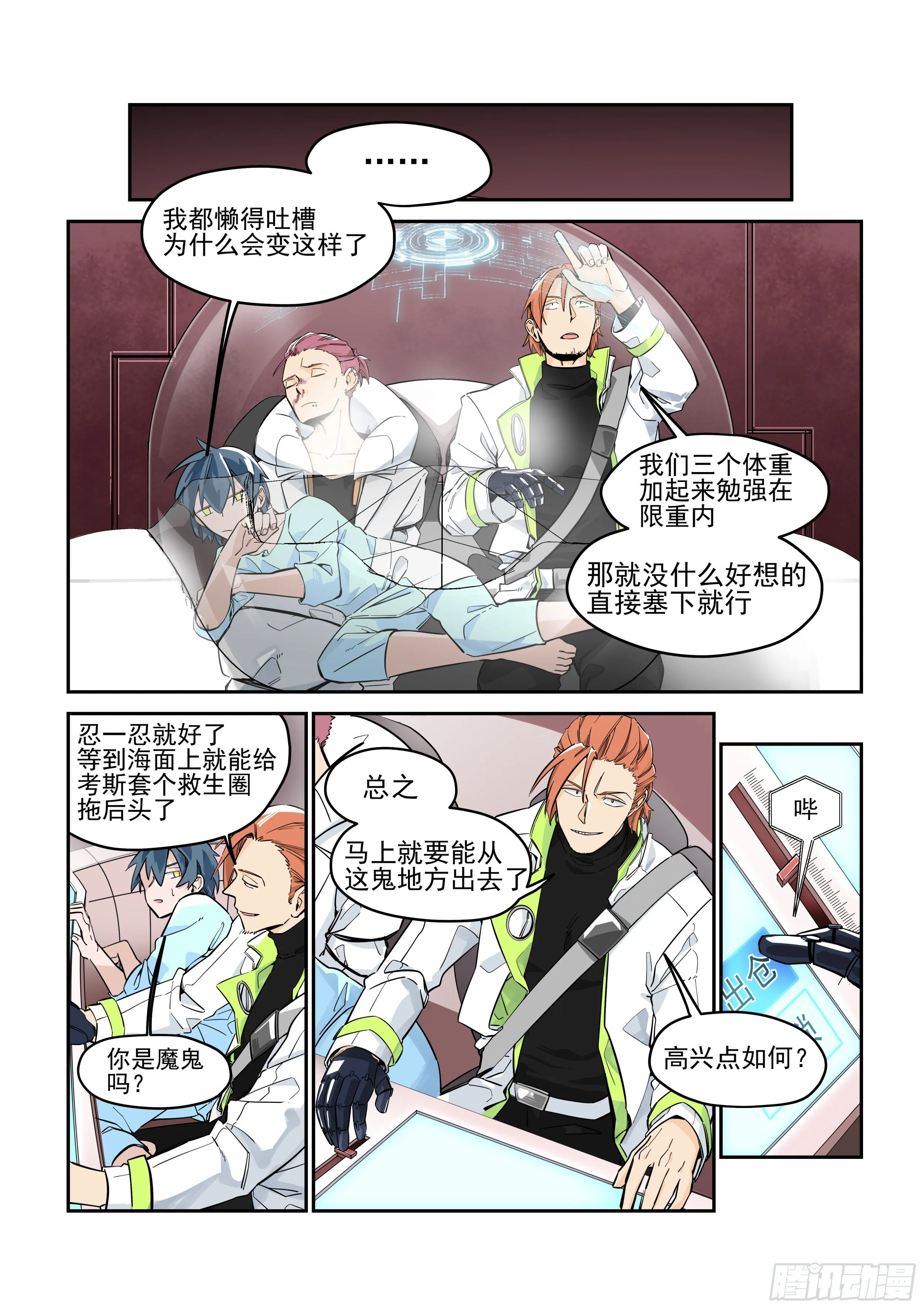 逃出生天 第4页