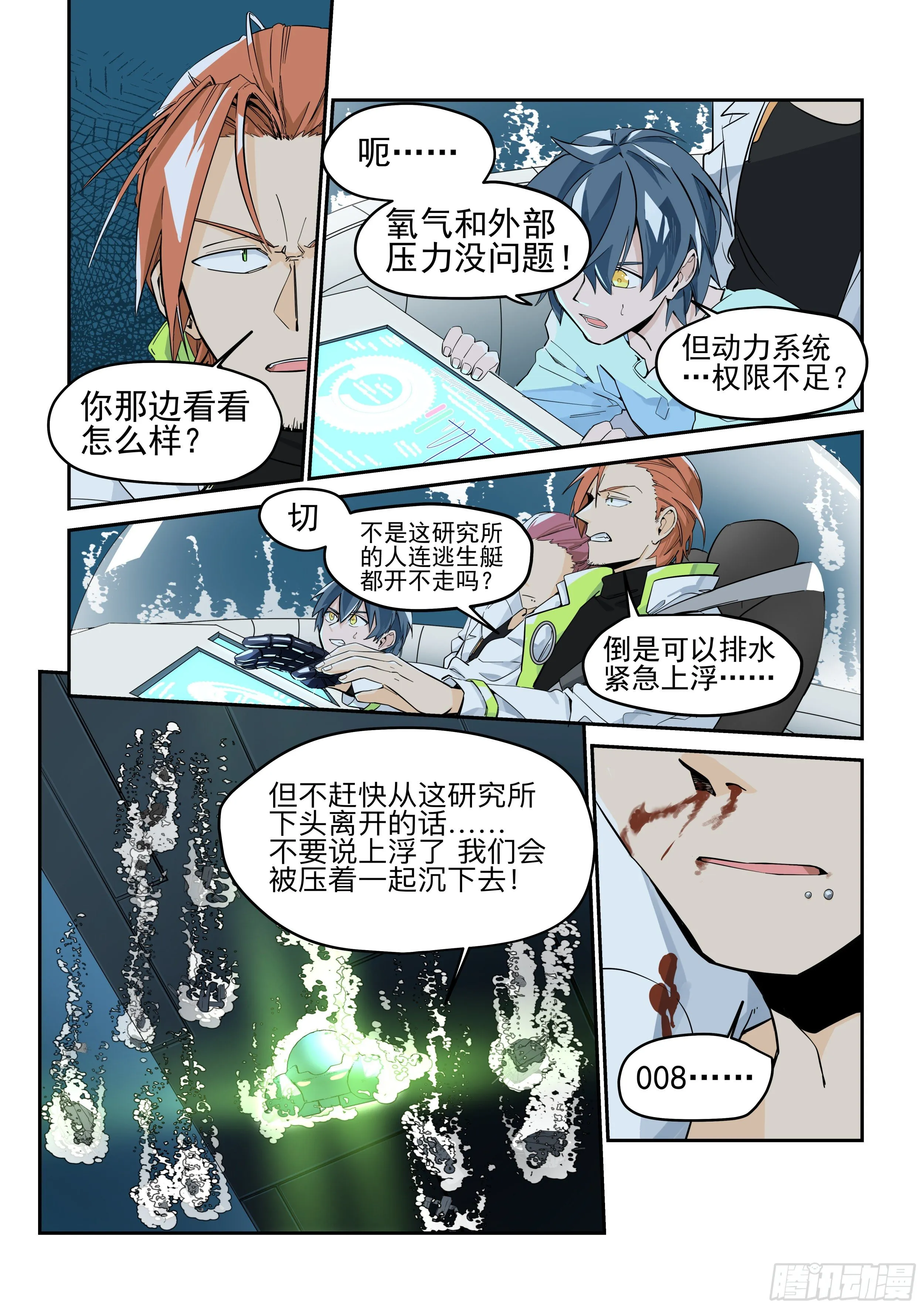 逃出生天 第6页