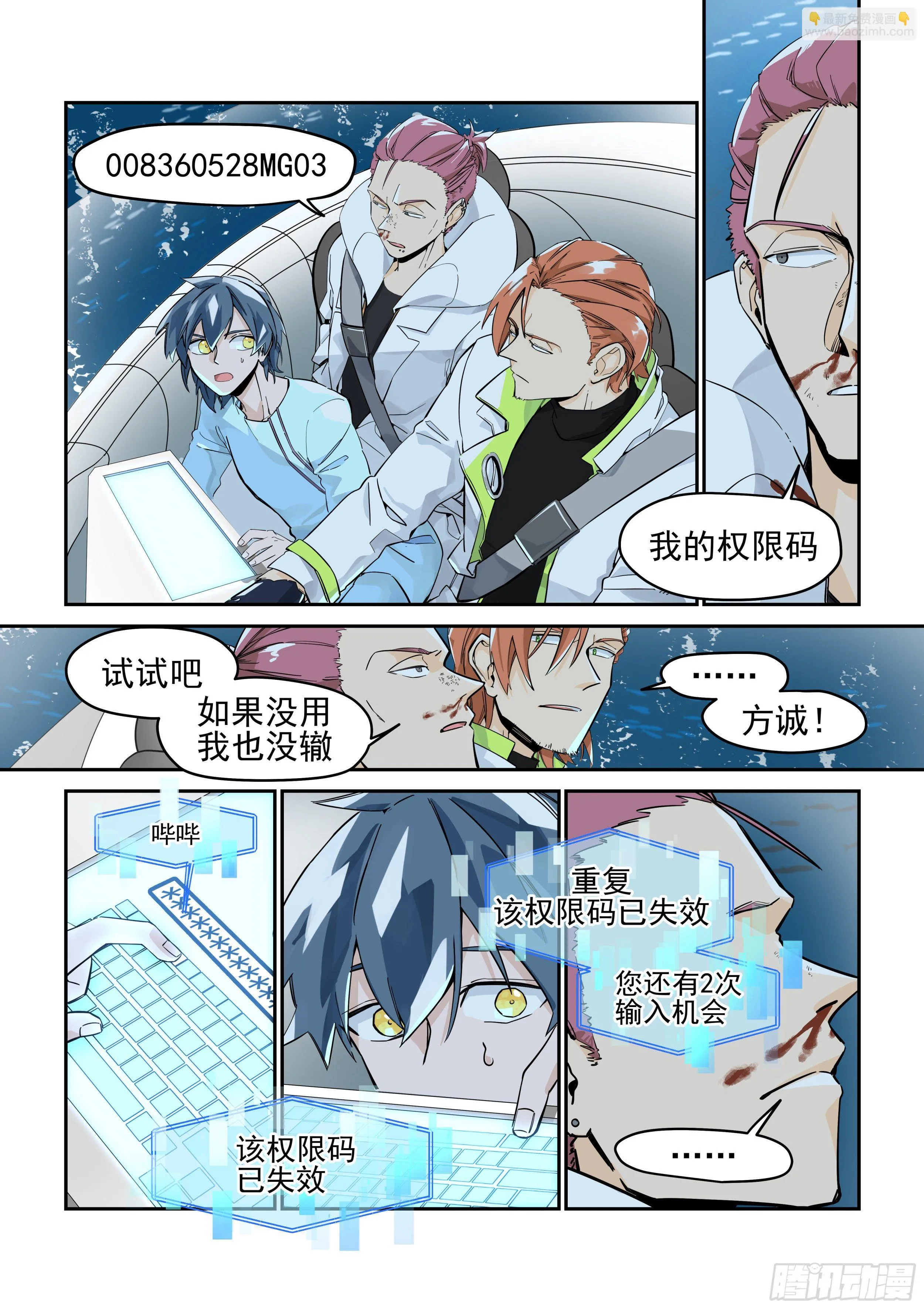 逃出生天 第7页