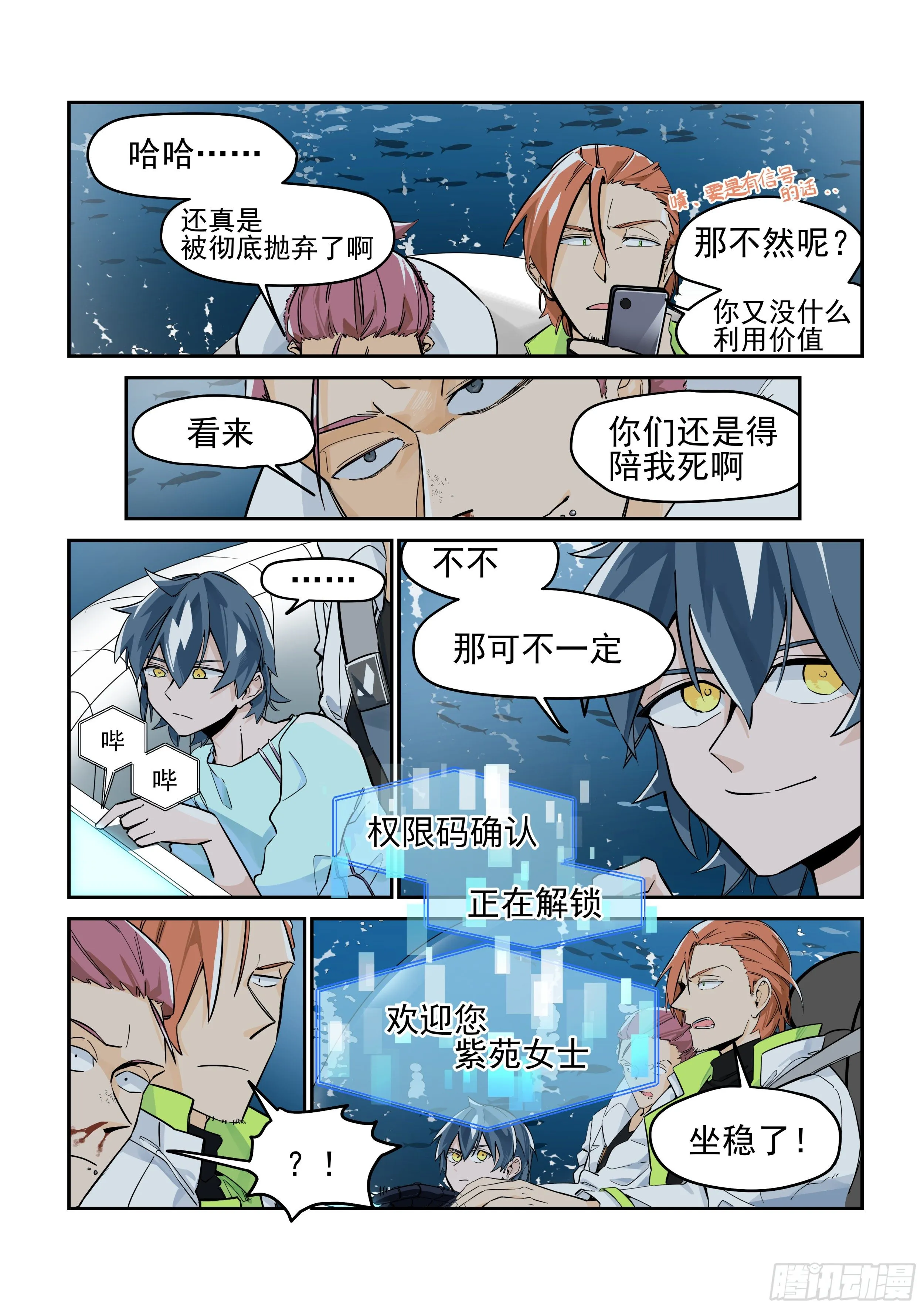 逃出生天 第8页