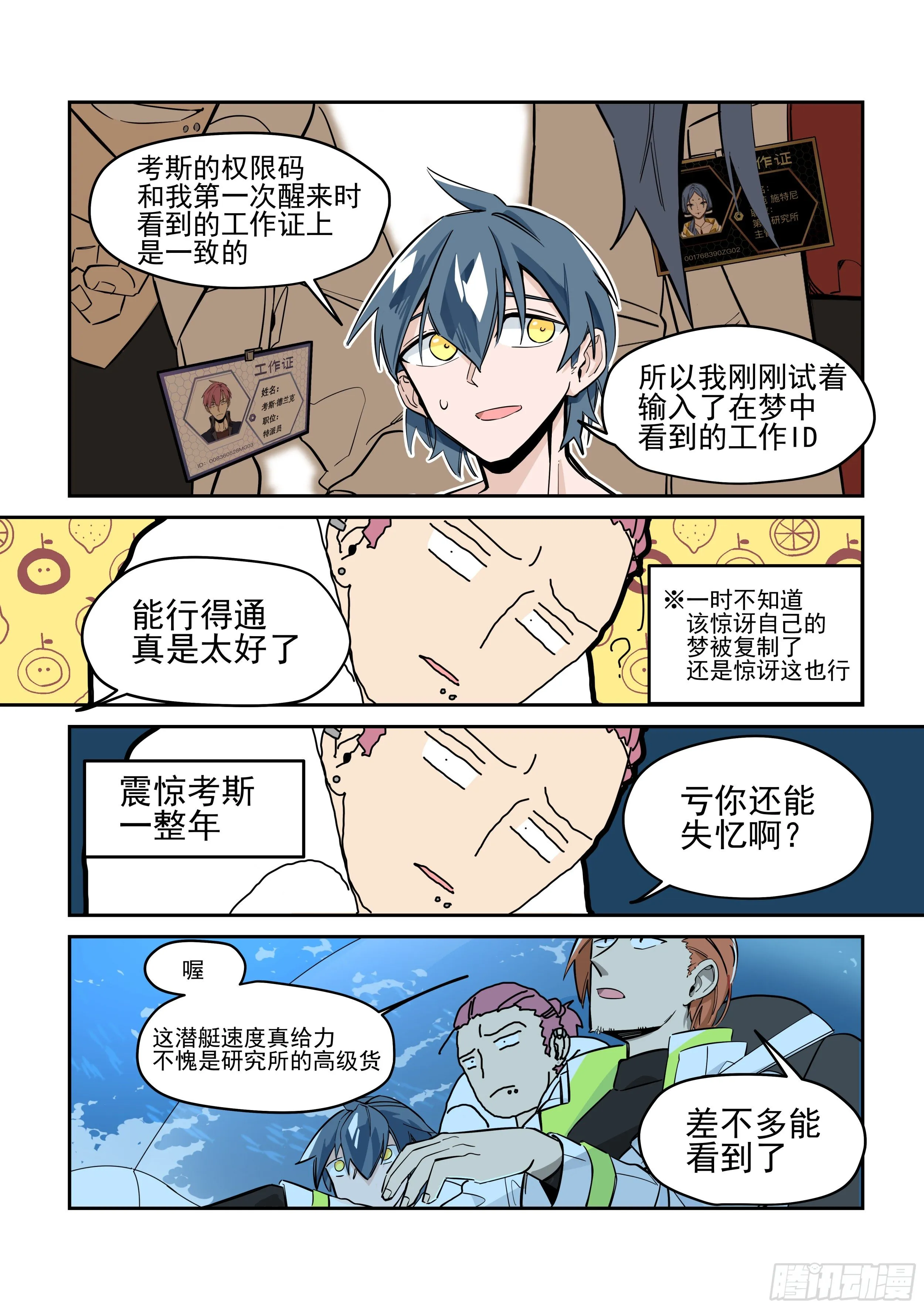 逃出生天 第10页