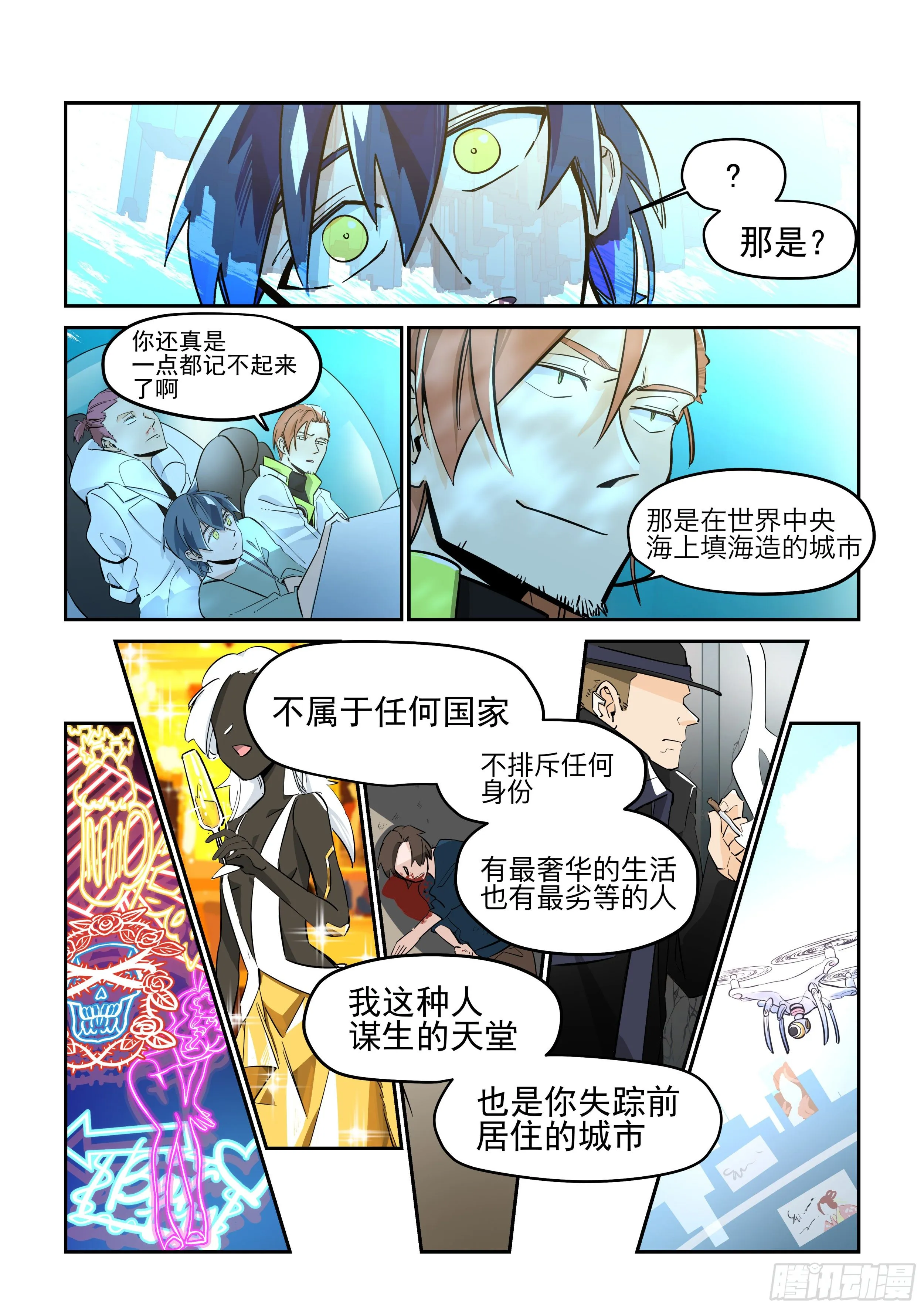 逃出生天 第11页