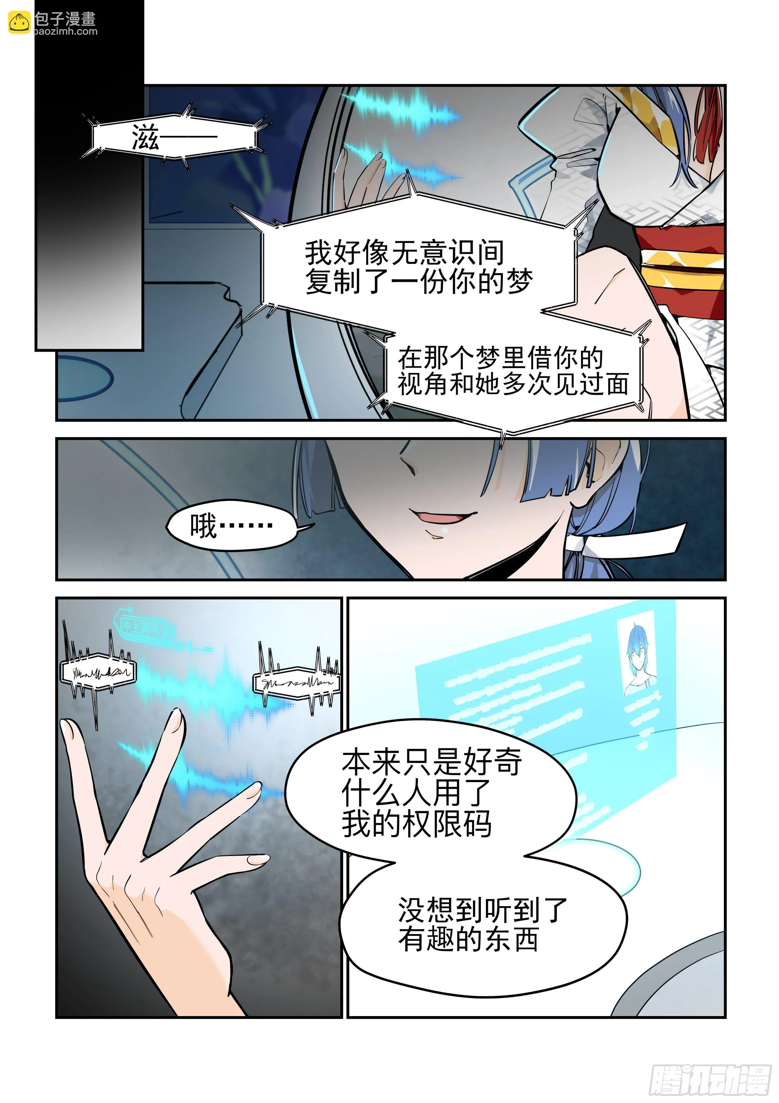 逃出生天 第13页