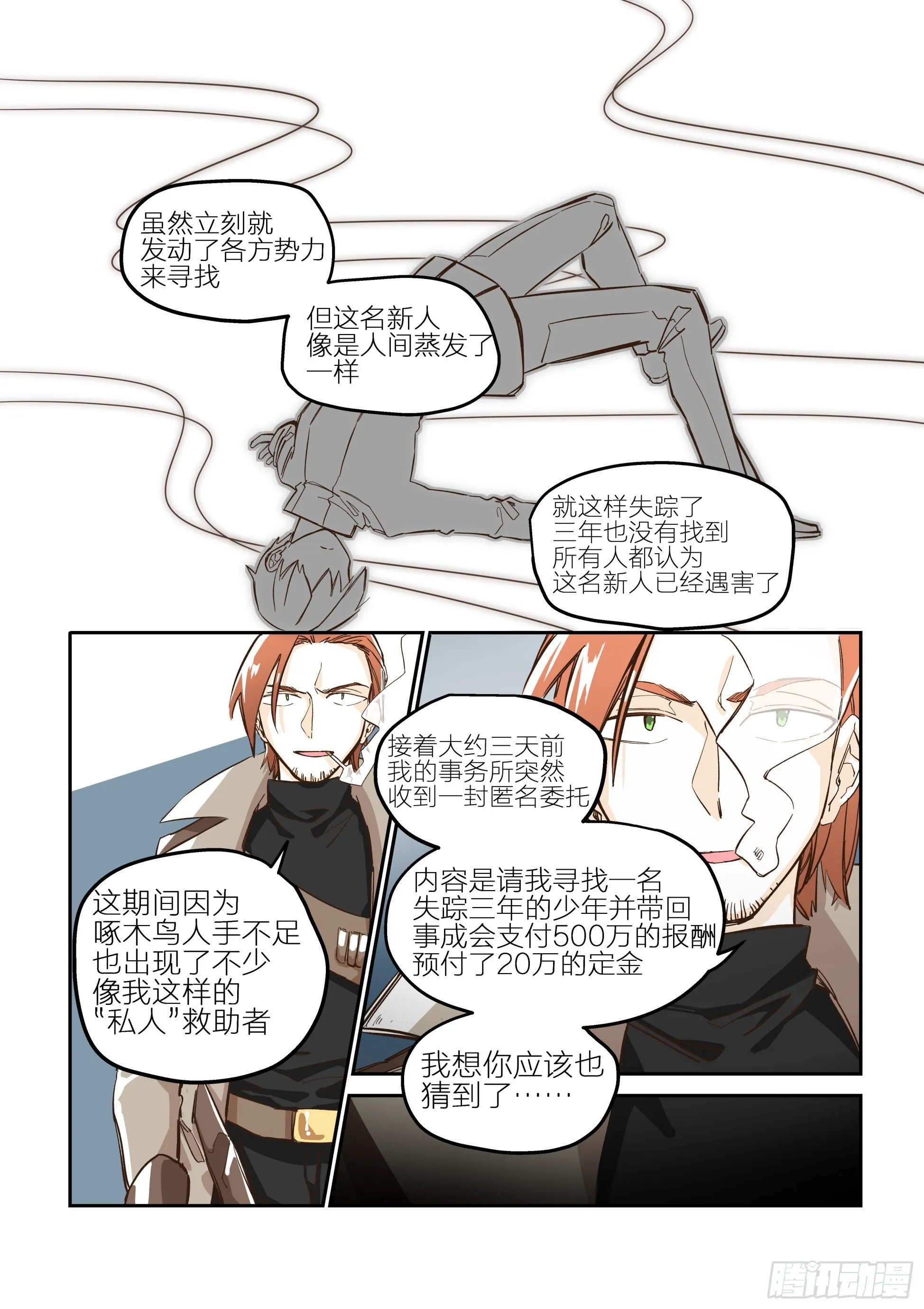 依旧如常(3) 第5页