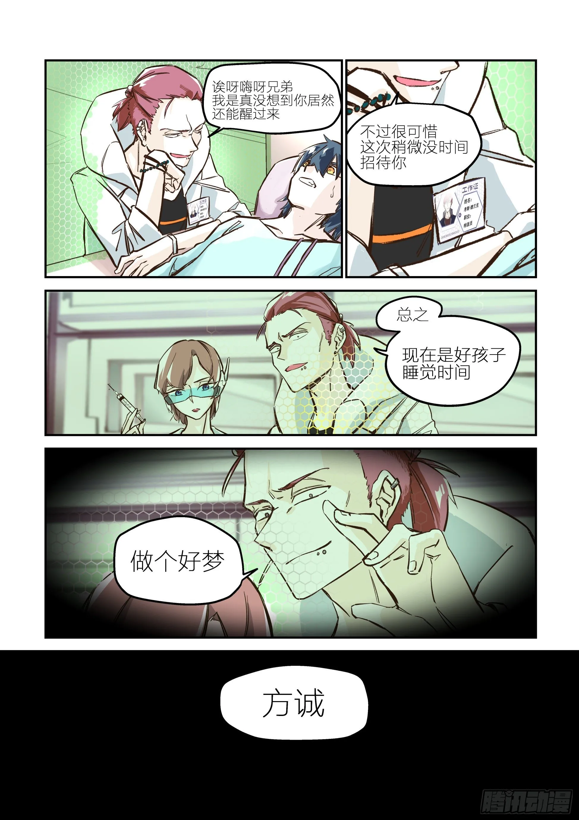 依旧如常(3) 第14页