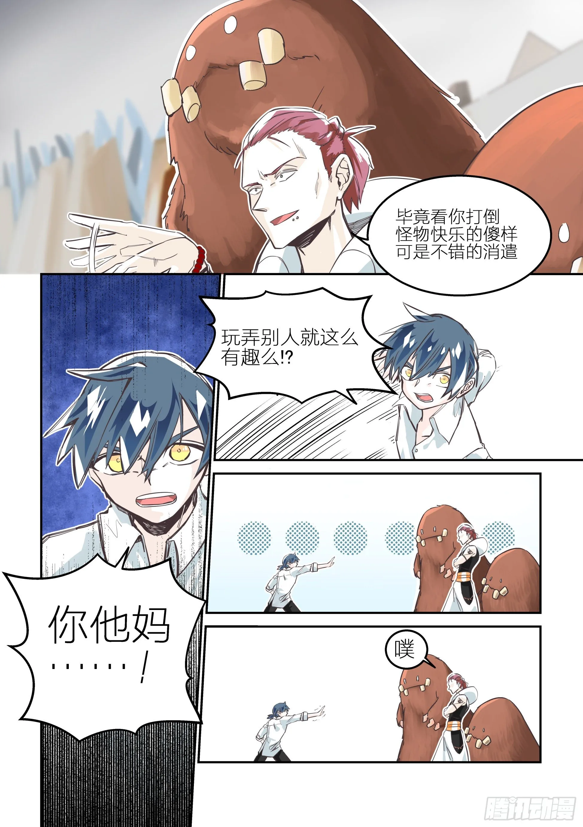 依旧如常(4) 第9页