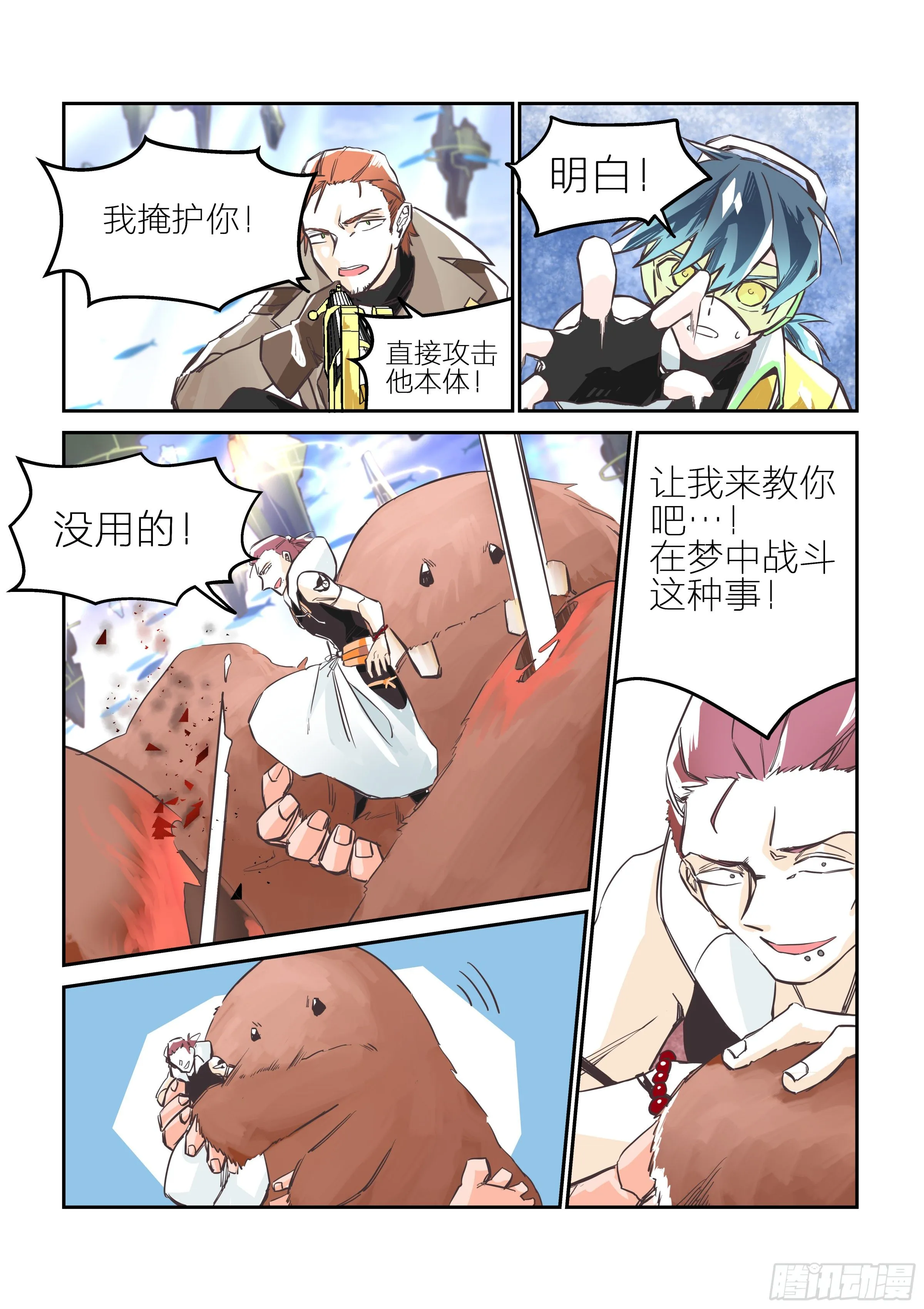 孤注一掷(1) 第5页