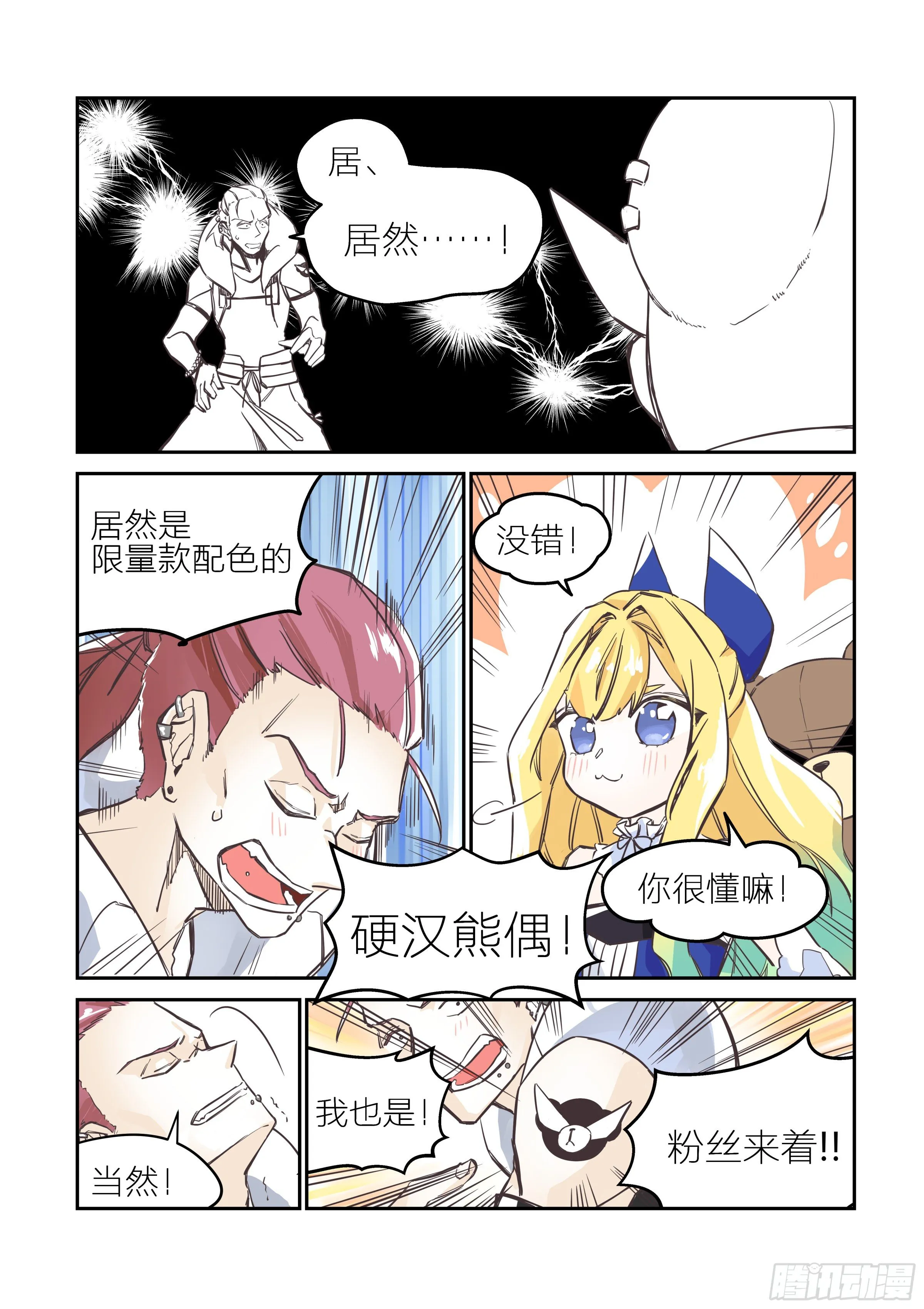 孤注一掷(1) 第8页
