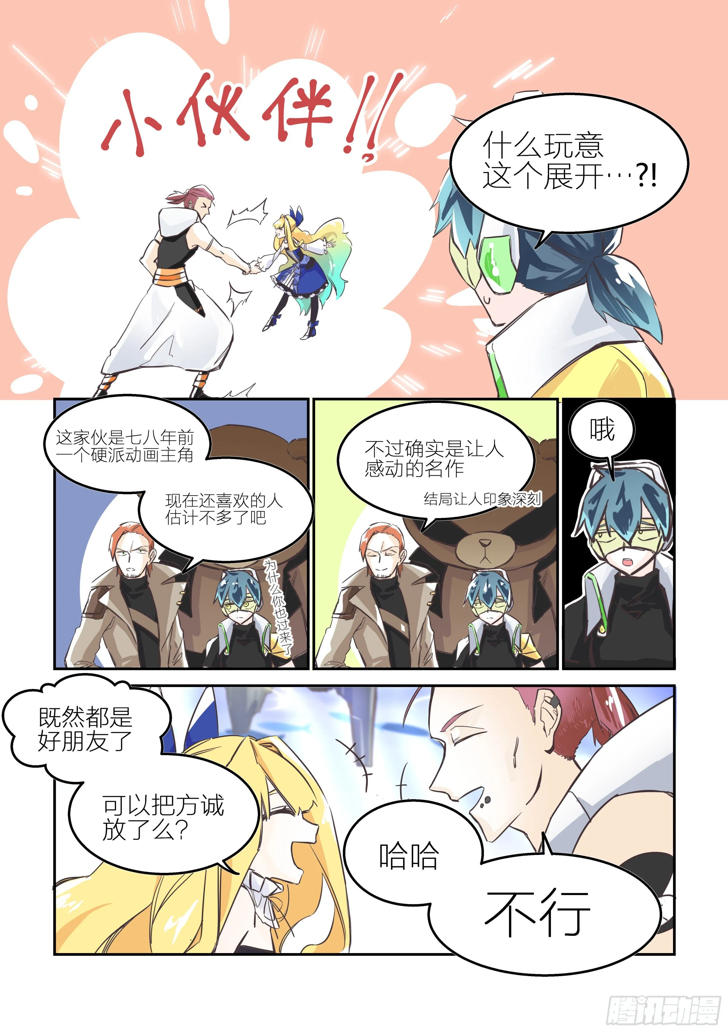 孤注一掷(1) 第9页