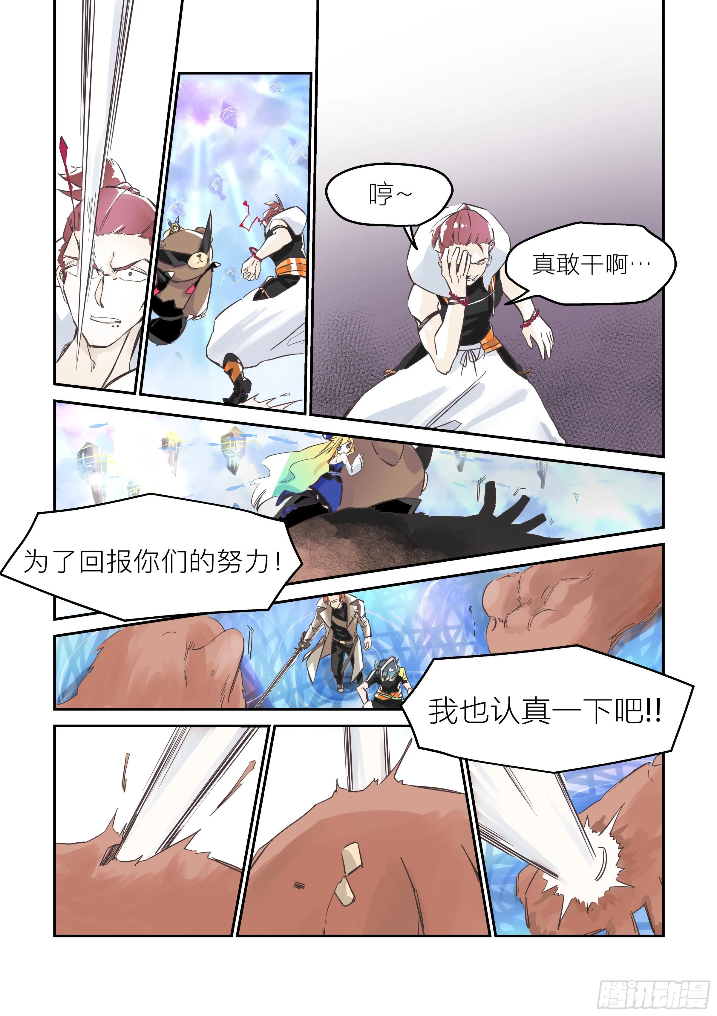 孤注一掷(1) 第11页
