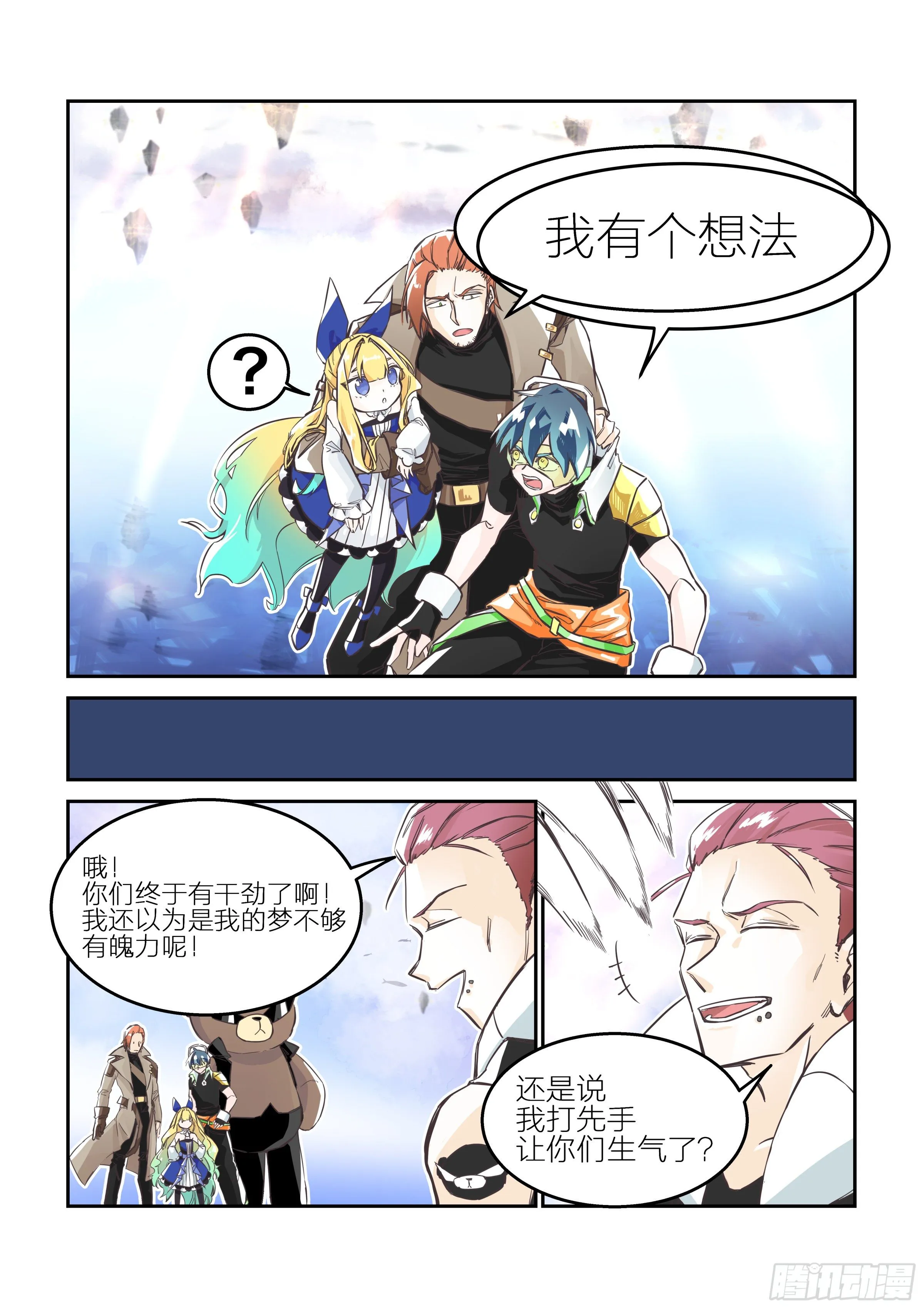 孤注一掷(2) 第4页