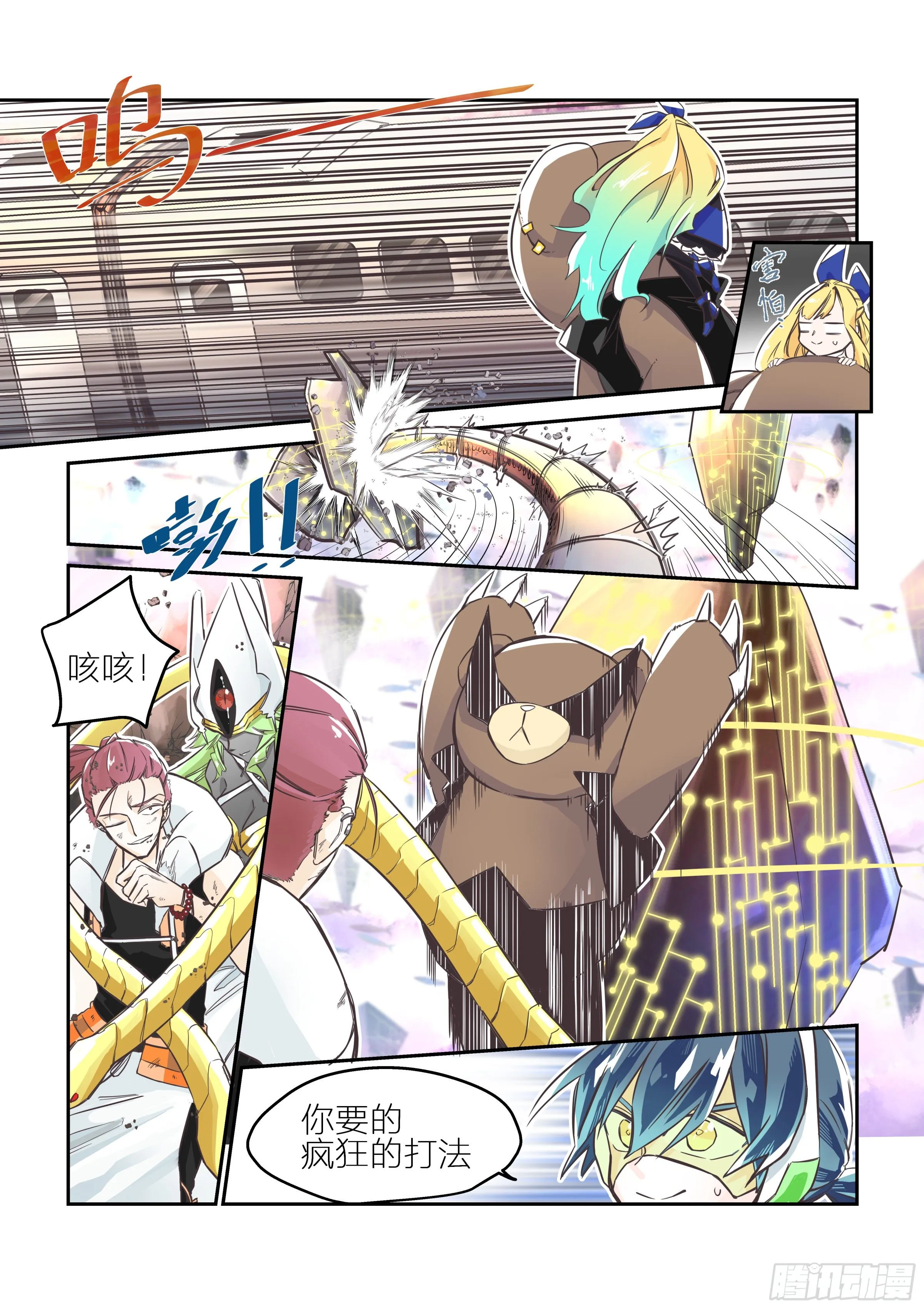 孤注一掷(2) 第7页