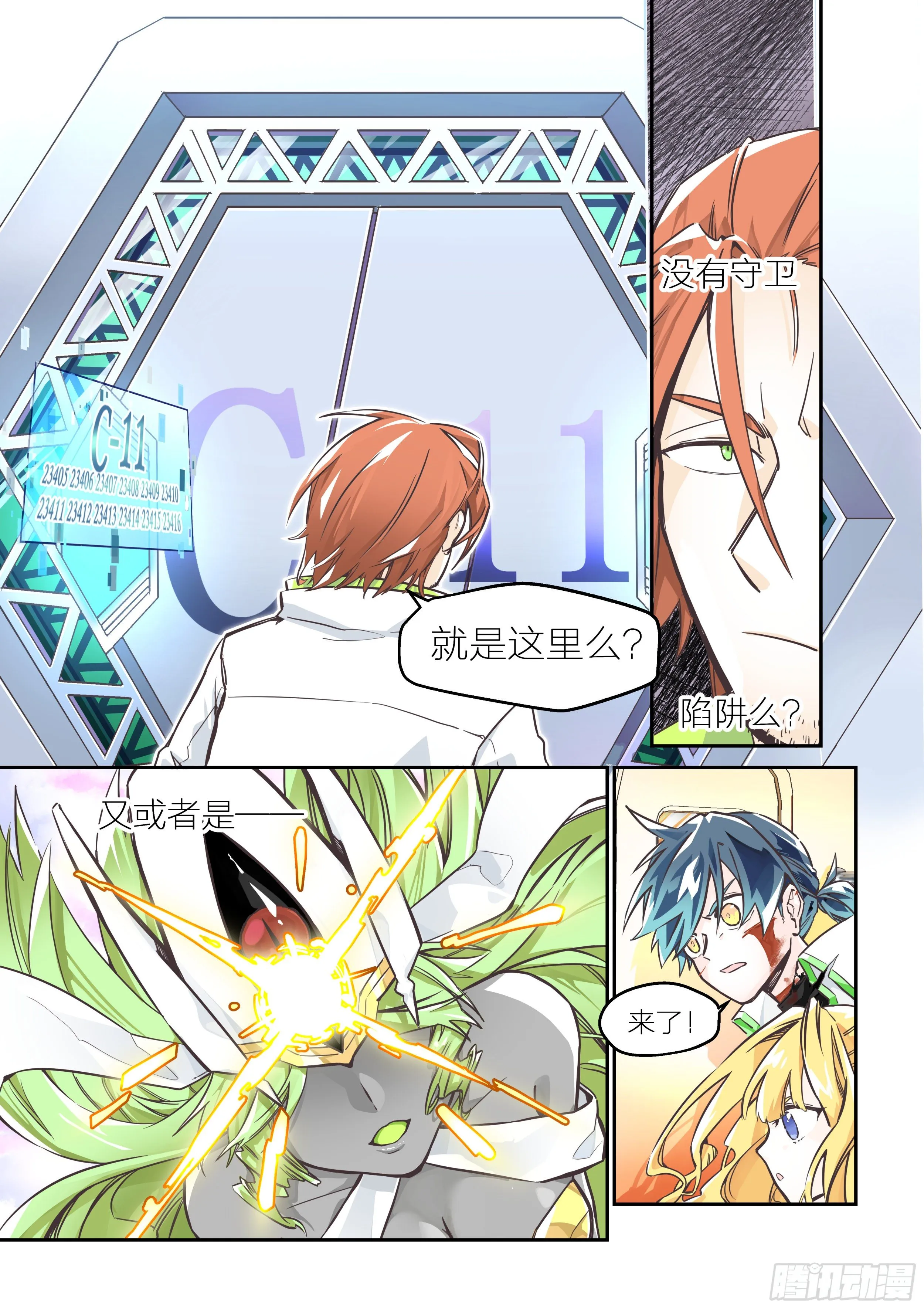 孤注一掷(3) 第10页