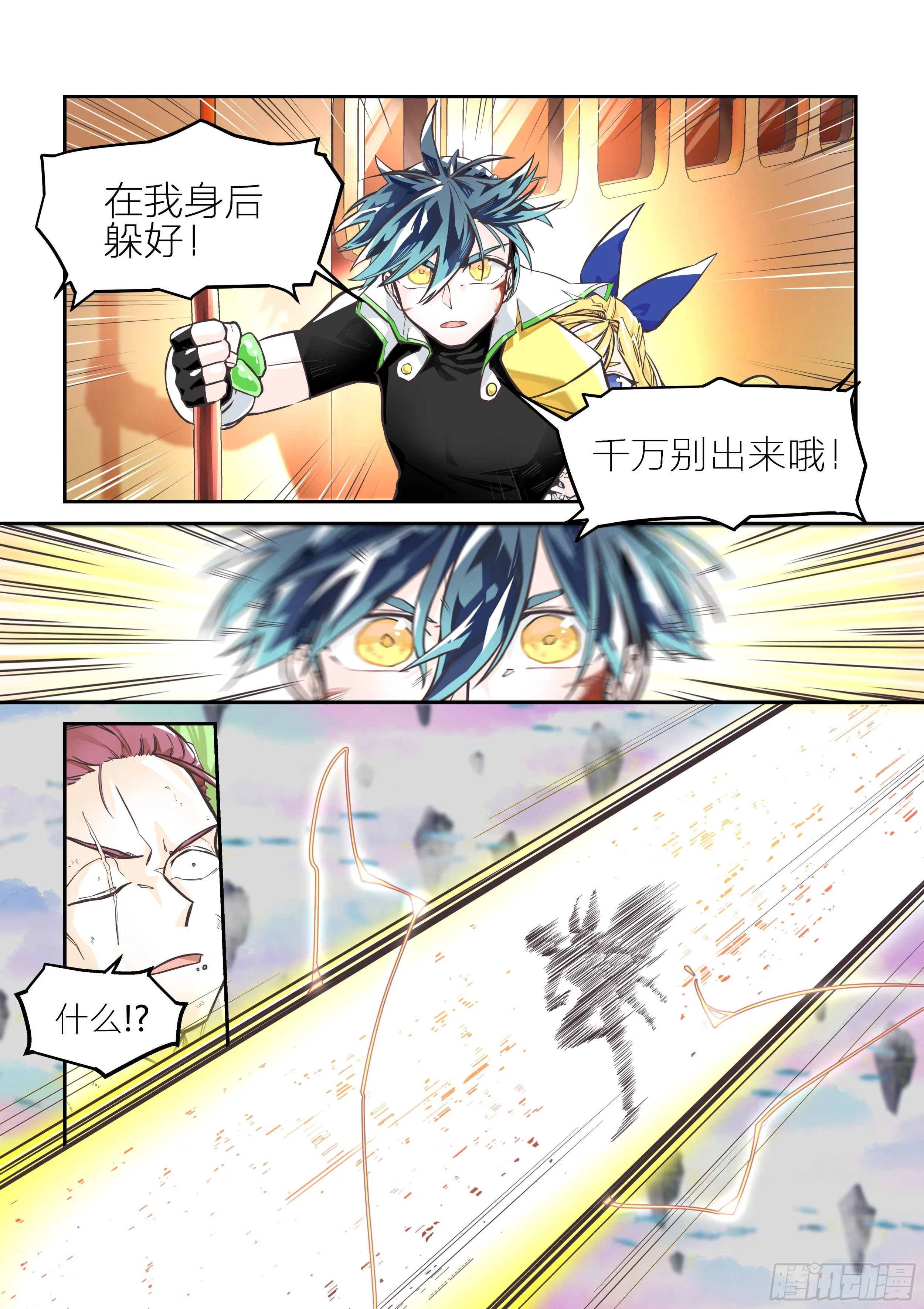 孤注一掷(3) 第11页