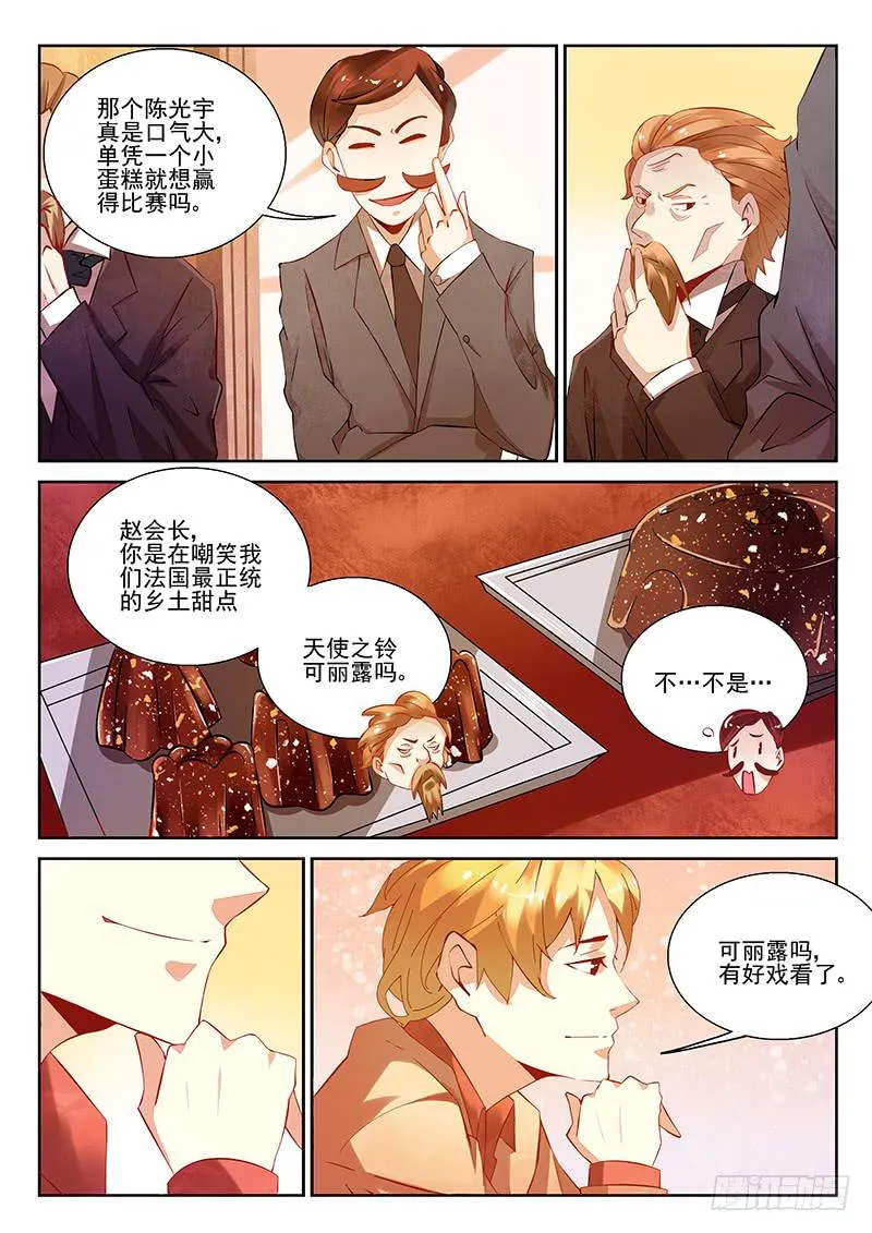 天使之铃（中） 第3页