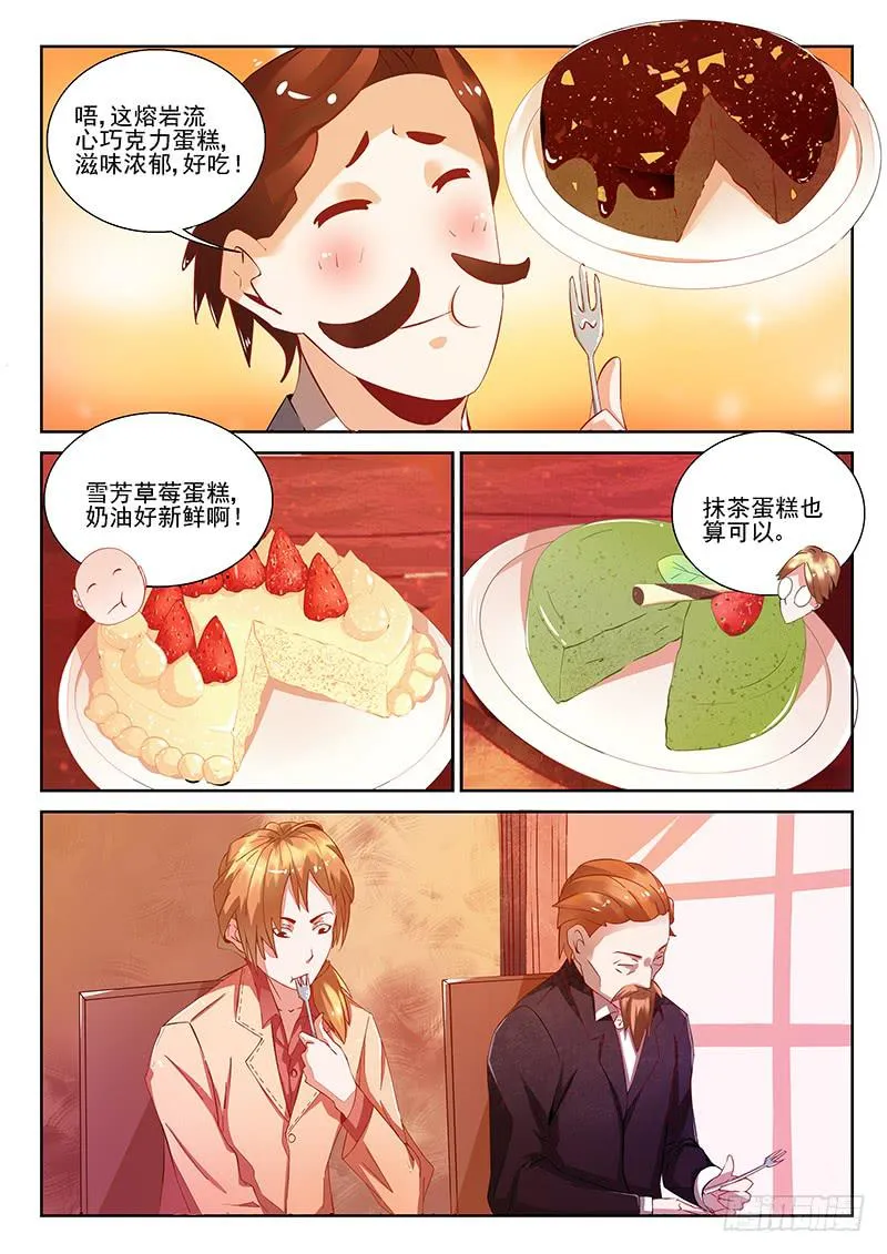 天使之铃（中） 第6页