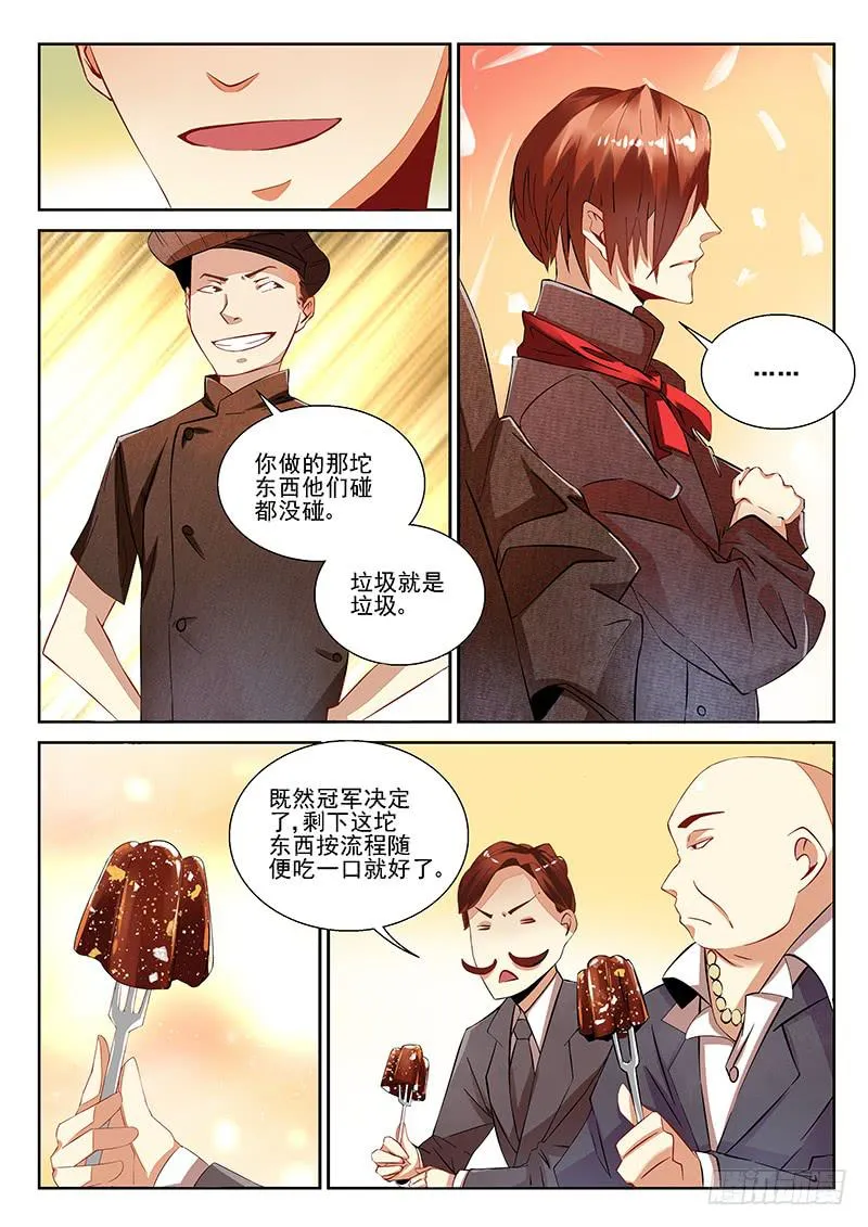 天使之铃（中） 第8页