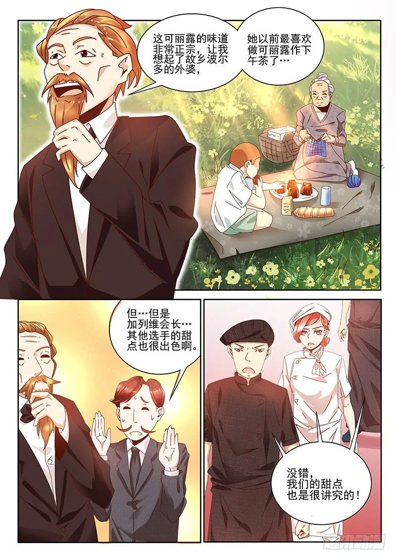 天使之铃（下） 第8页