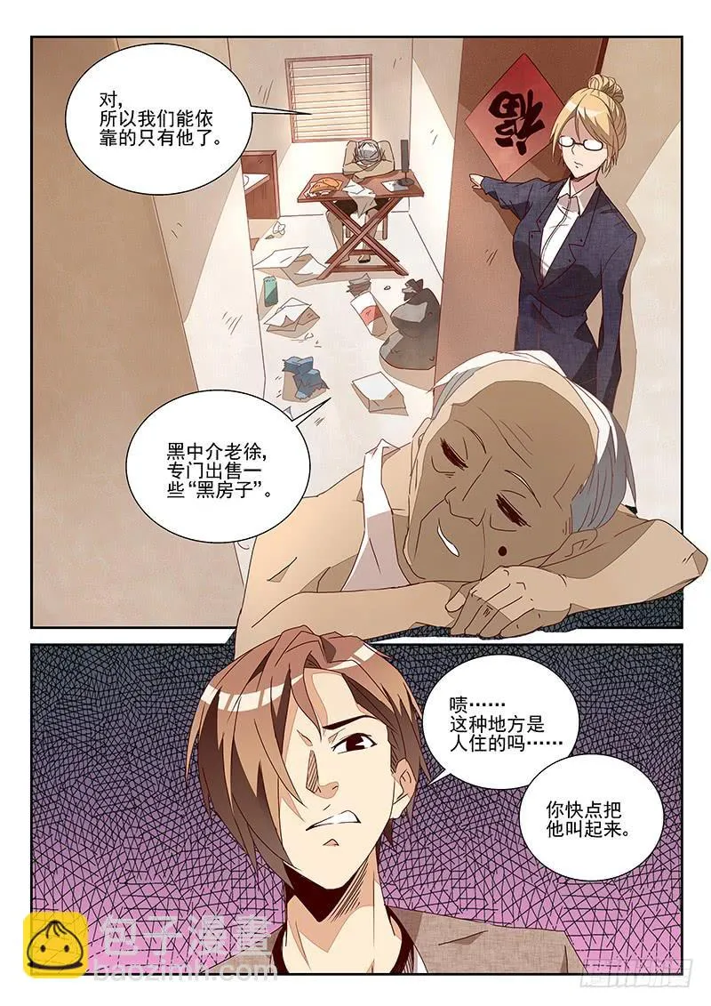 黑猫的巢穴（中） 第7页