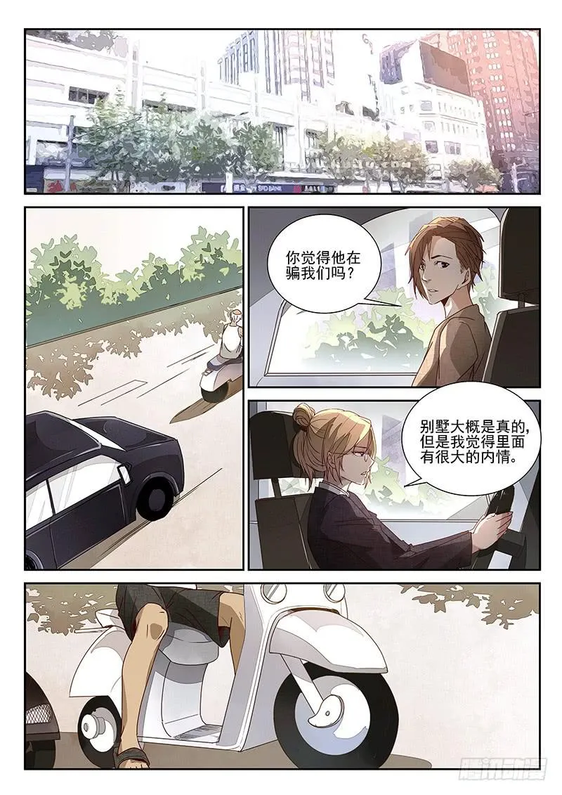 黑猫的巢穴（下） 第5页