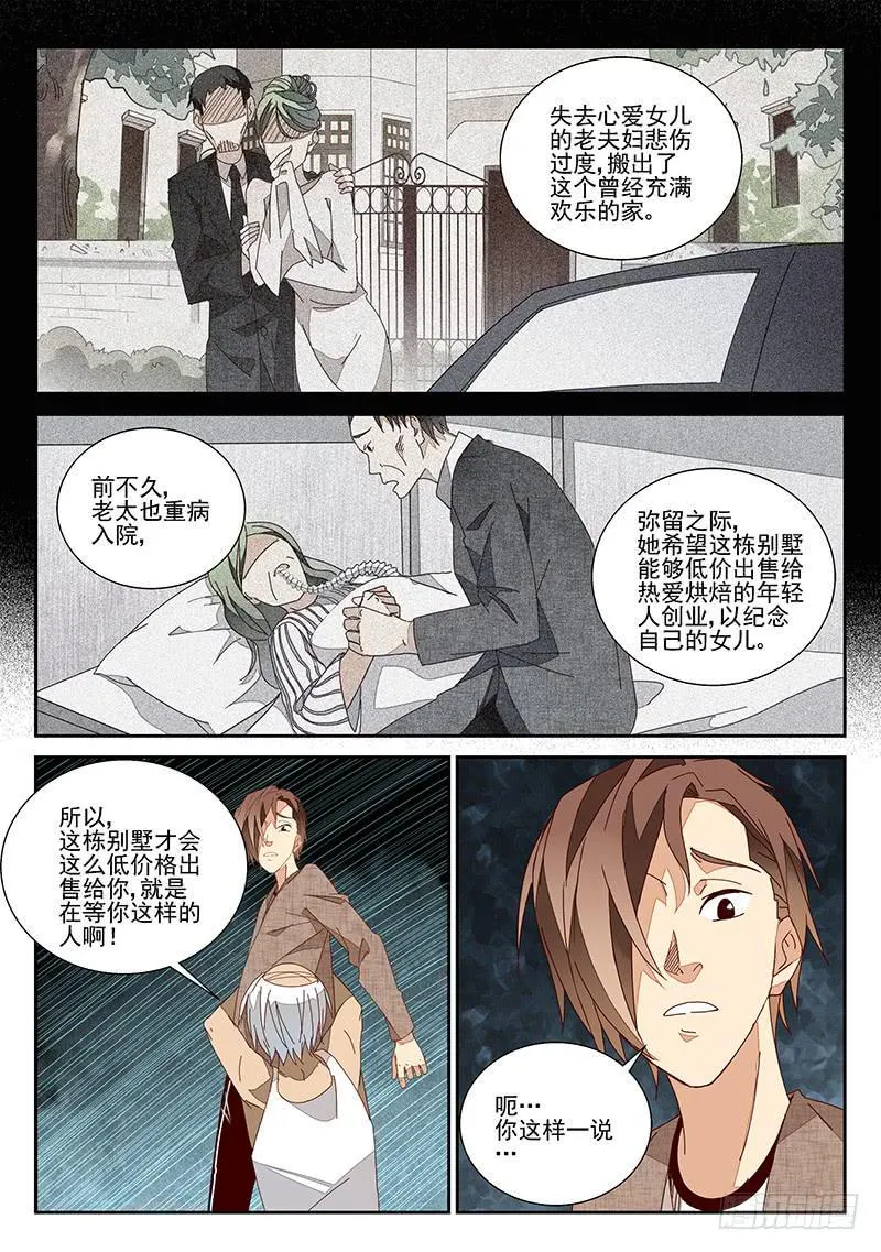 梦的开始（2-3） 第2页