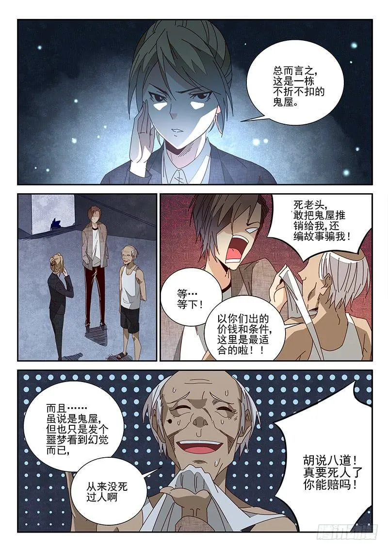 梦的开始（2-3） 第6页