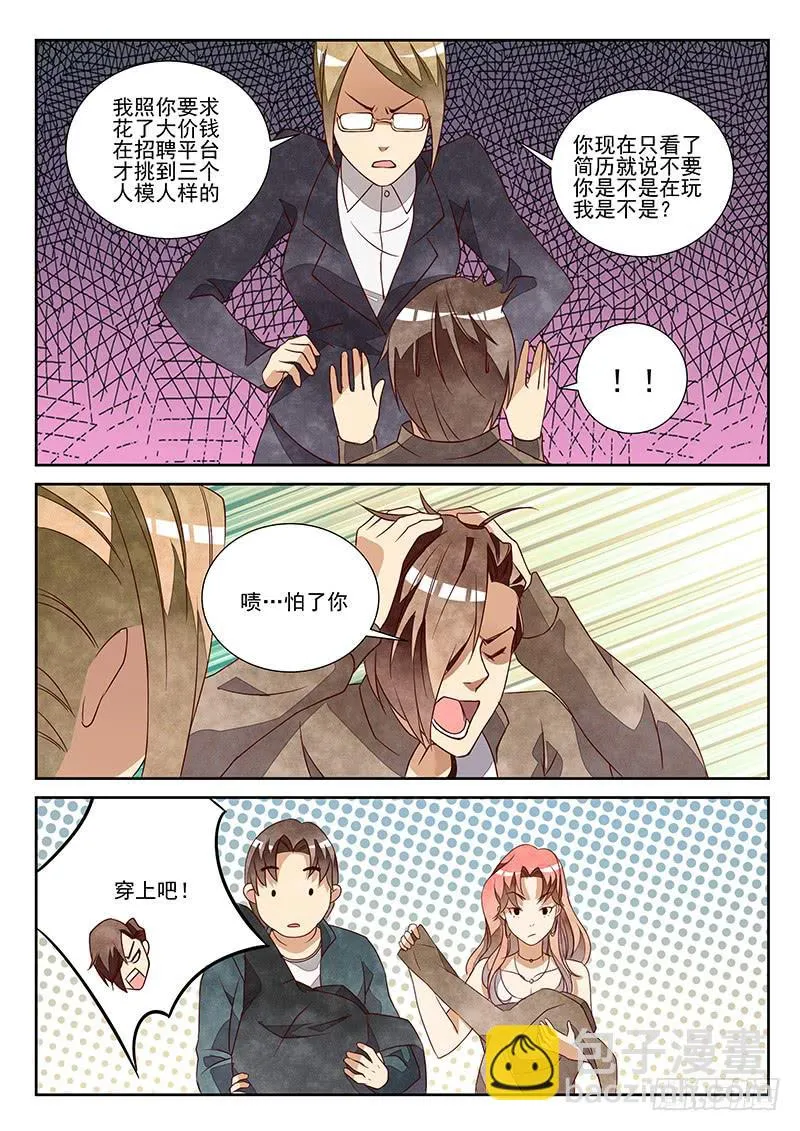 最佳搭档（1） 第7页