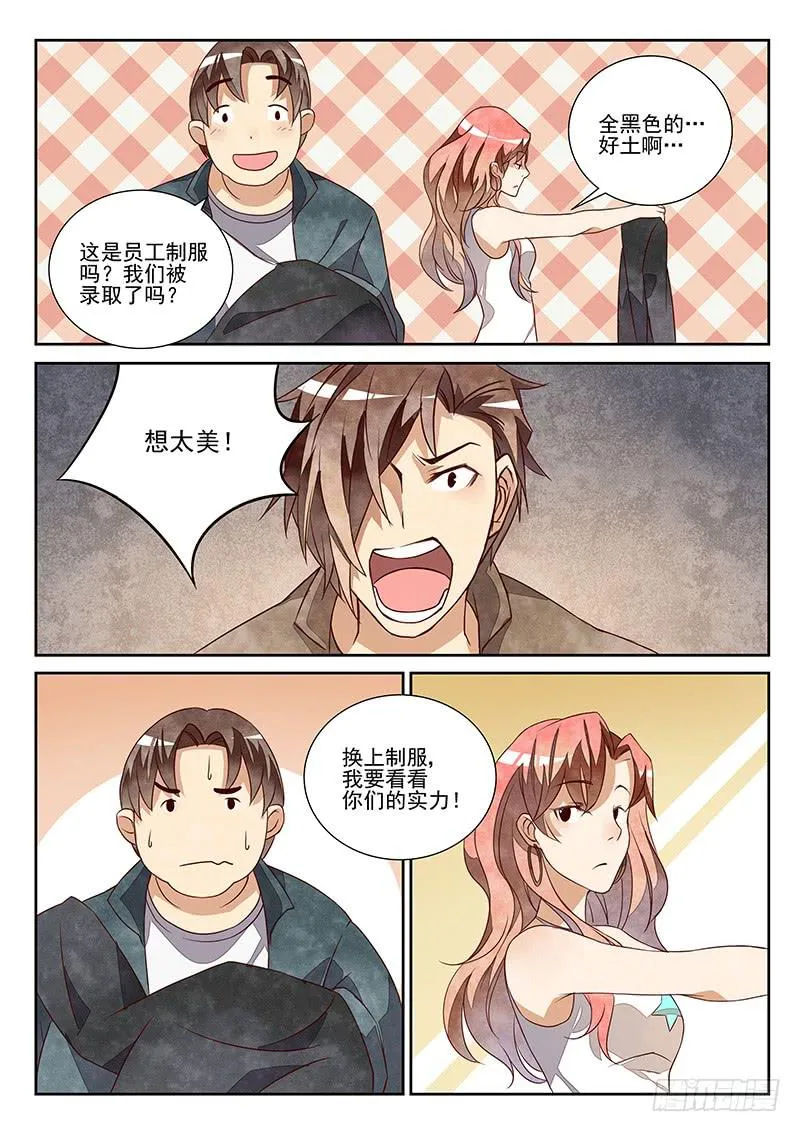 最佳搭档（1） 第8页