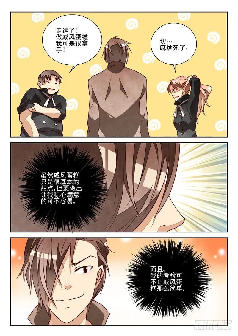 最佳搭档（2） 第3页