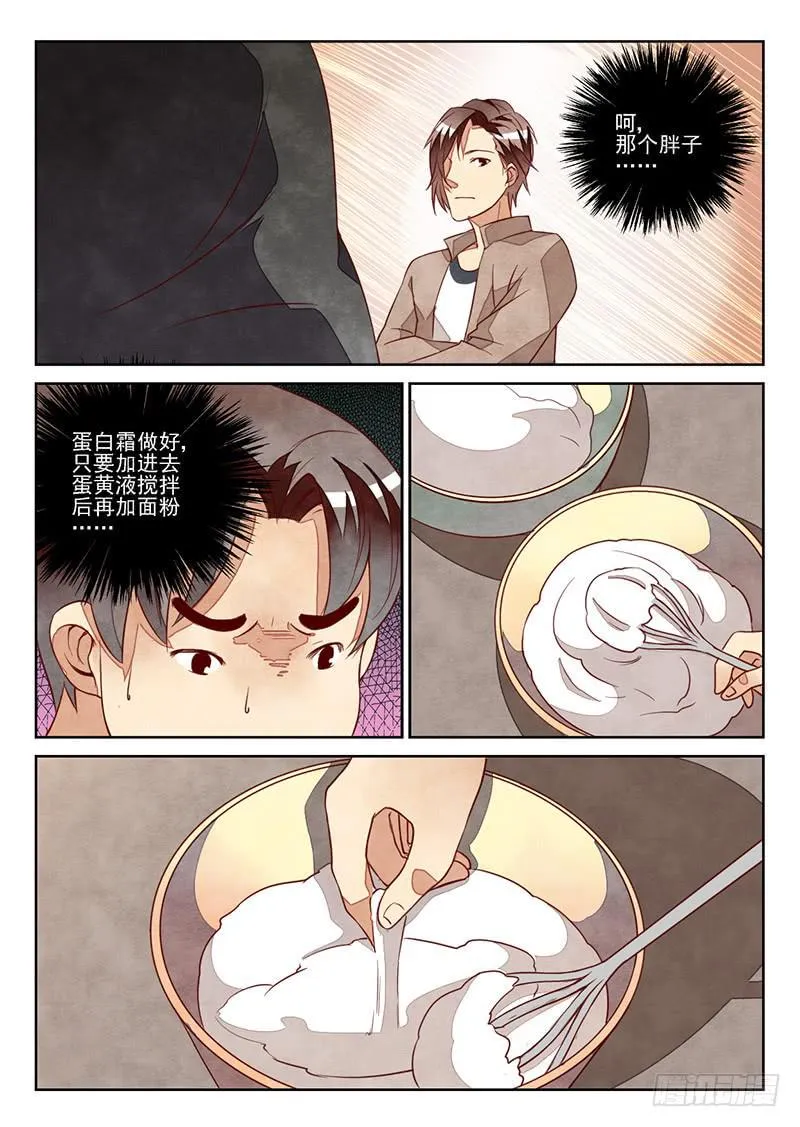最佳搭档（2） 第9页