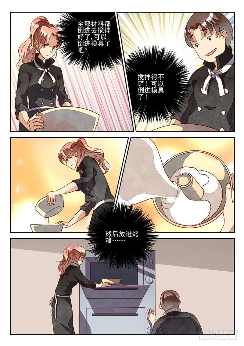 最佳搭档（2） 第10页