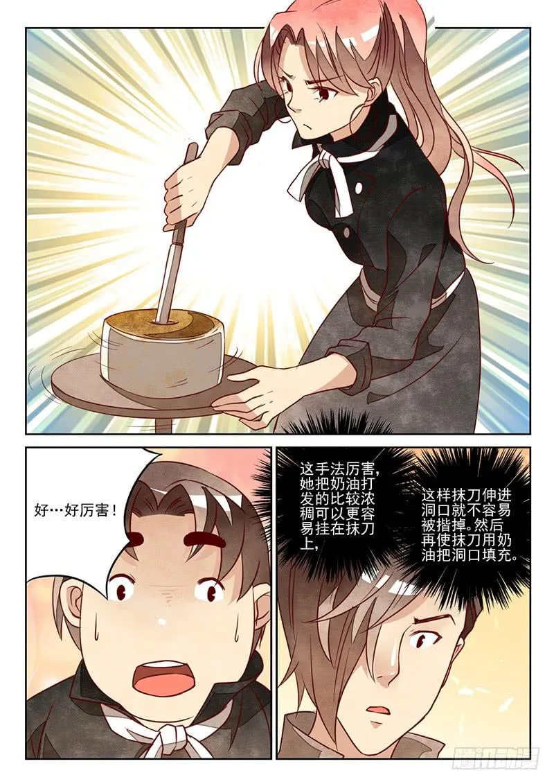 最佳搭档（3） 第8页