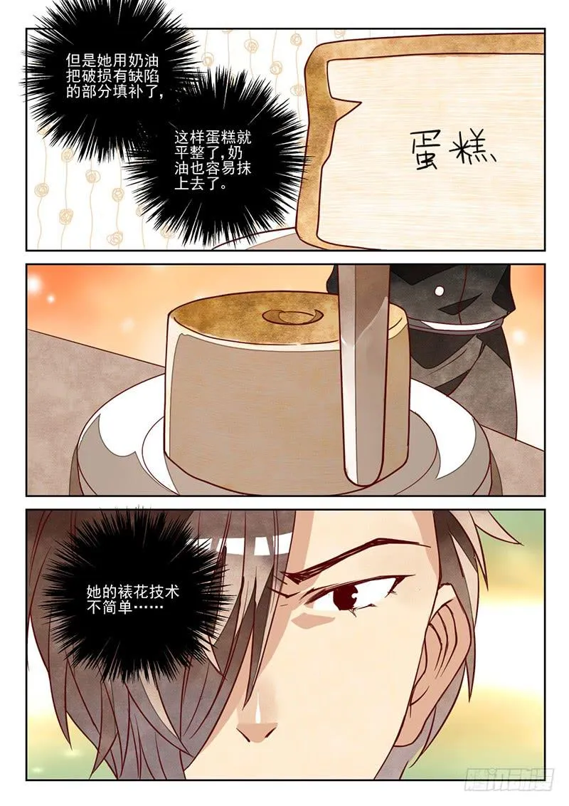 最佳搭档（3） 第9页