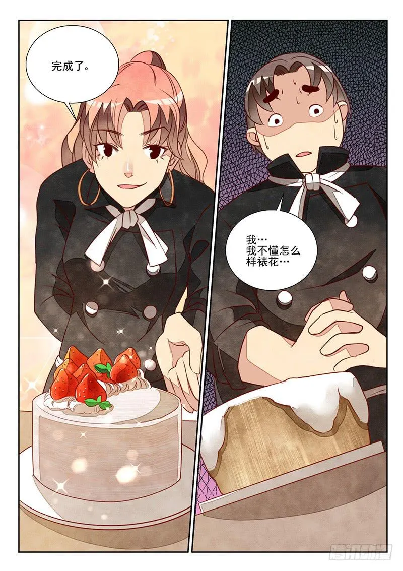 最佳搭档（3） 第10页