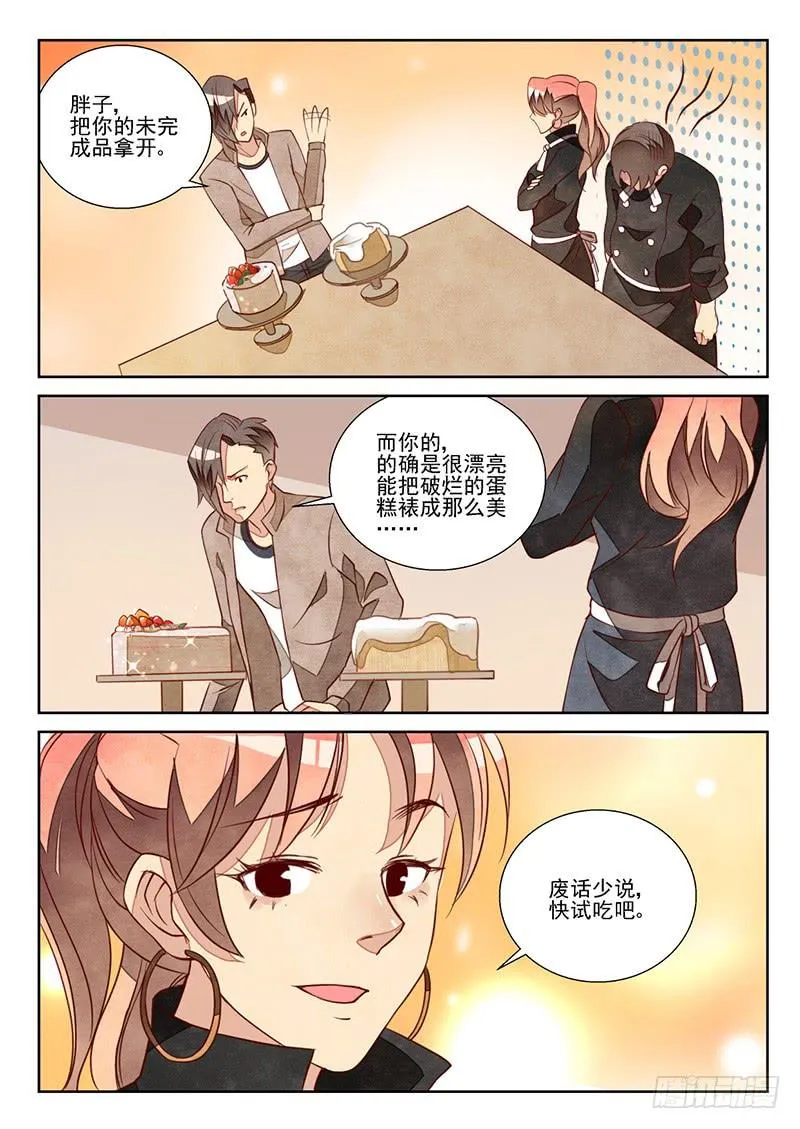 最佳搭档（3） 第11页