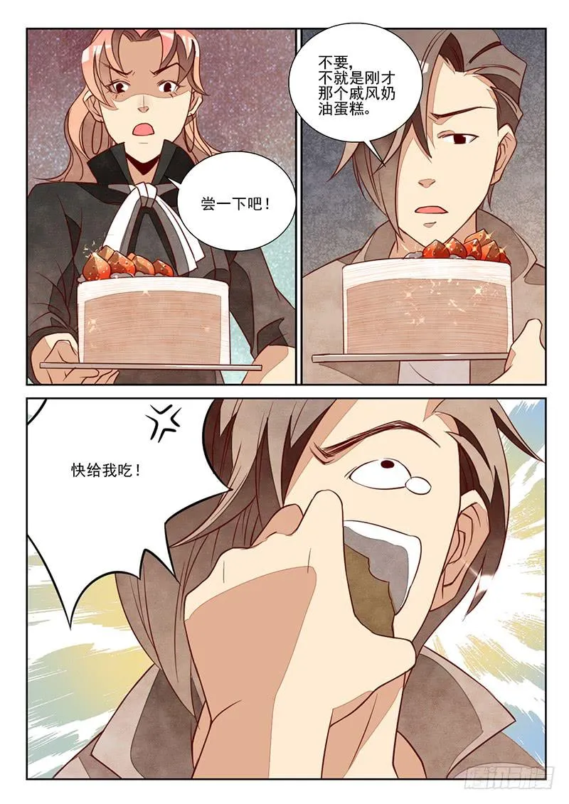 最佳搭档（4） 第9页