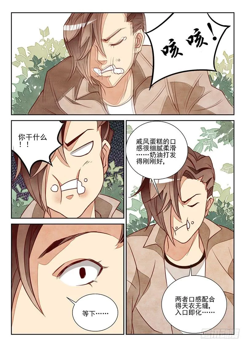 最佳搭档（4） 第10页