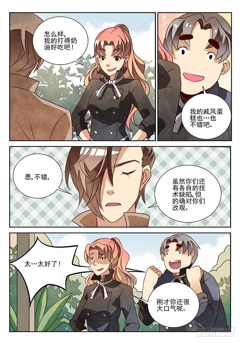 最佳搭档（5） 第3页