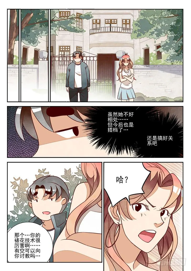 最佳搭档（5） 第9页