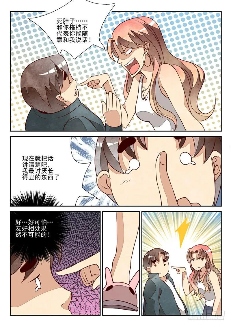 最佳搭档（5） 第10页