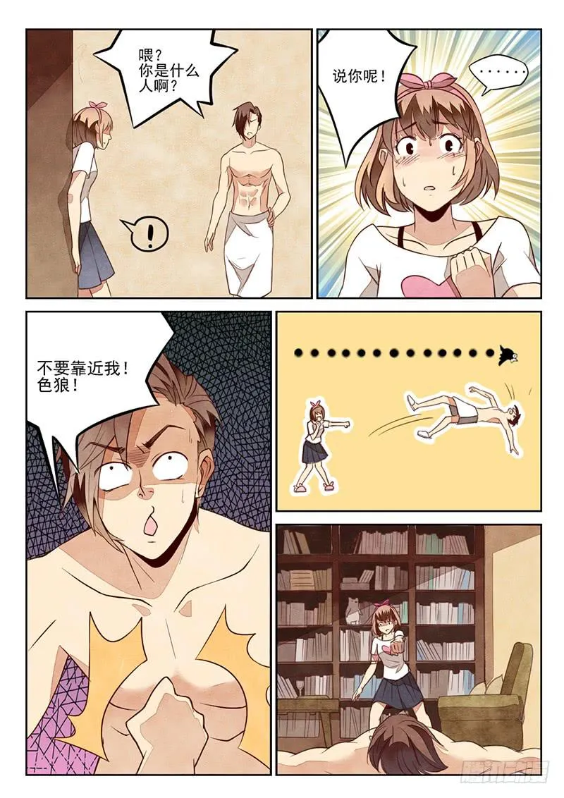 最佳搭档（6） 第8页