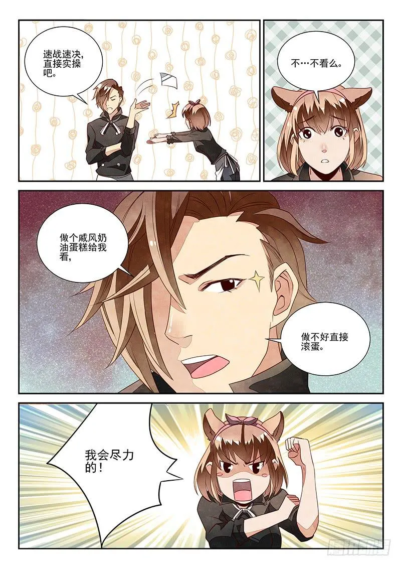 孽缘（2） 第6页
