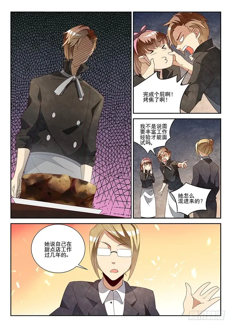 孽缘（2） 第8页