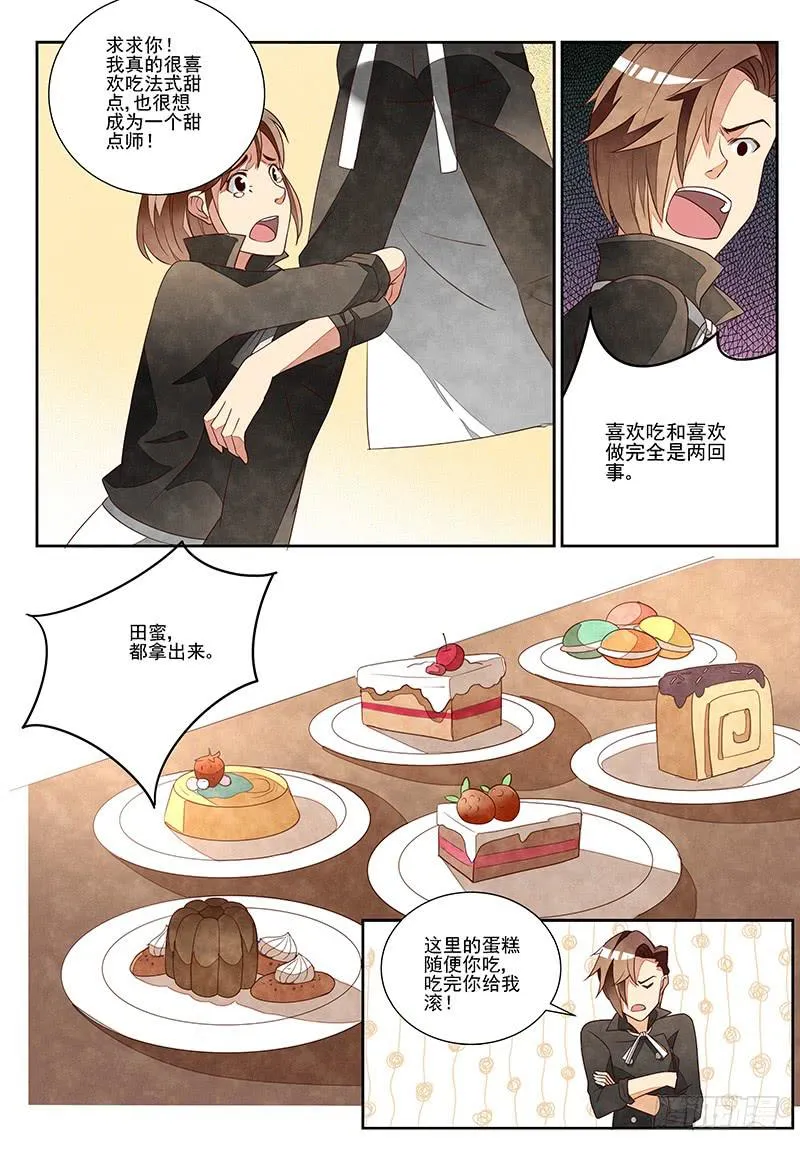 孽缘（2） 第10页