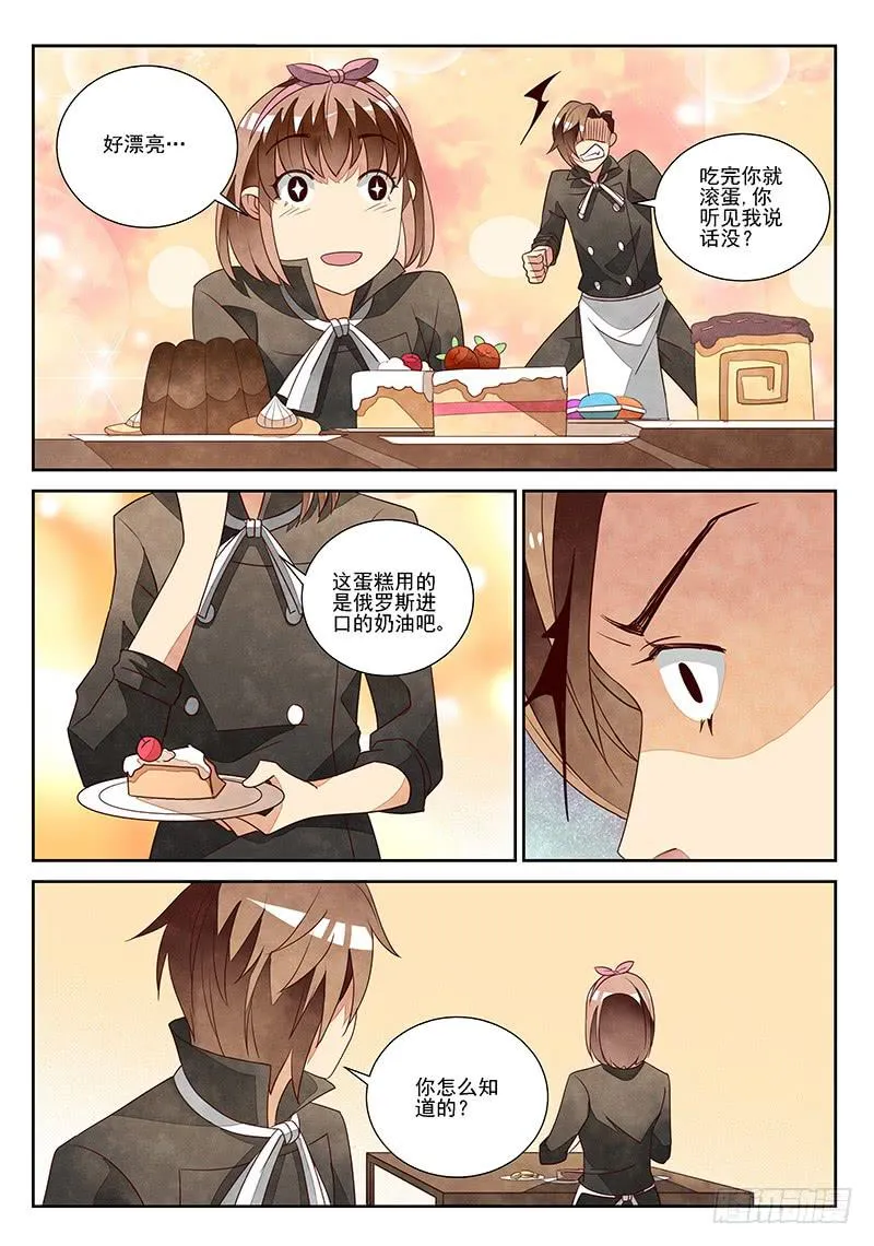 孽缘（2） 第11页
