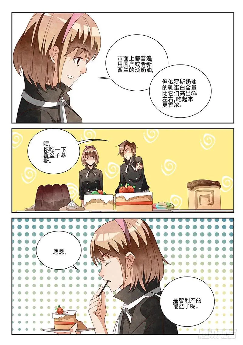 孽缘（2） 第12页